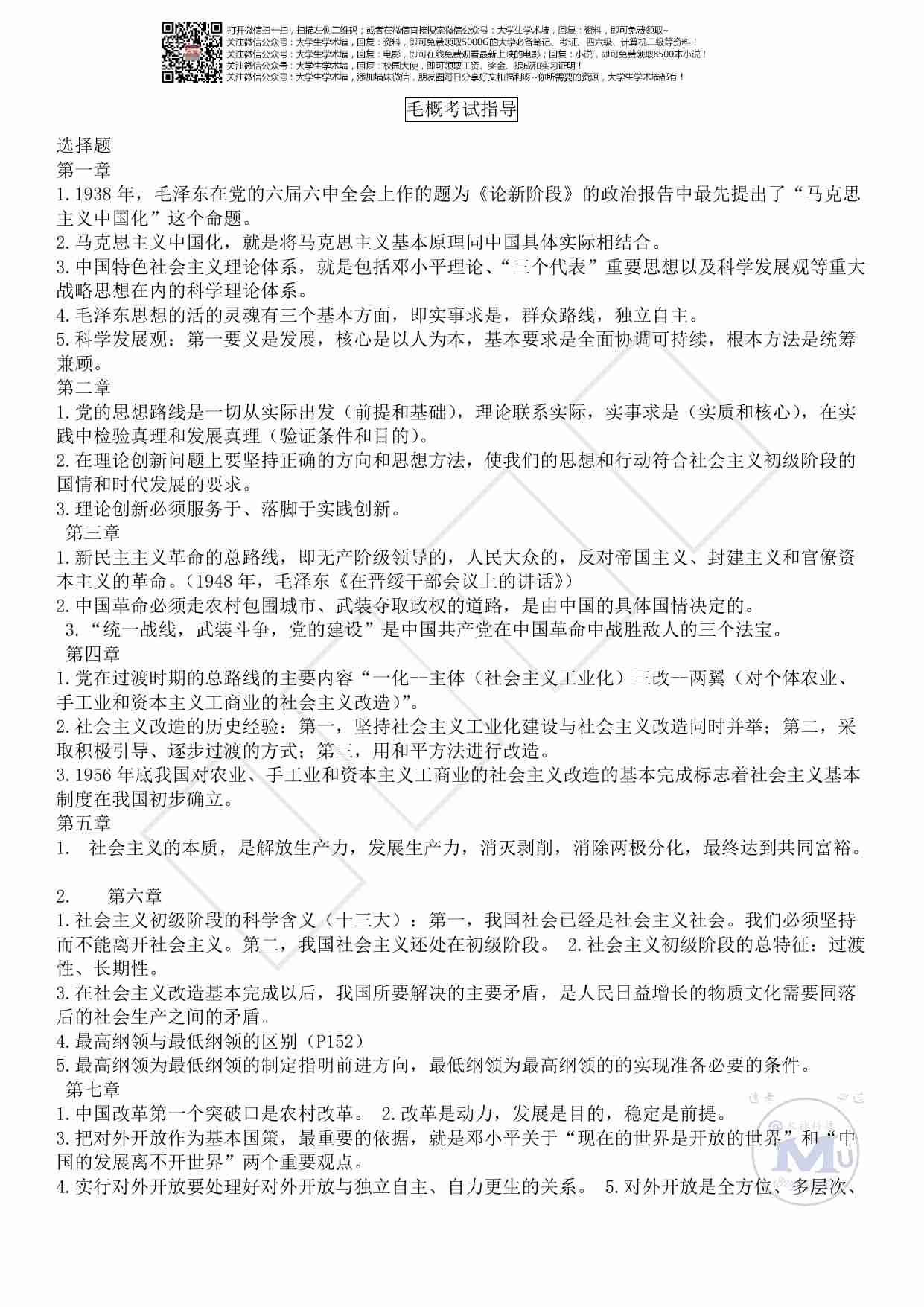 毛概重点大题(修改版）.pdf-4-预览