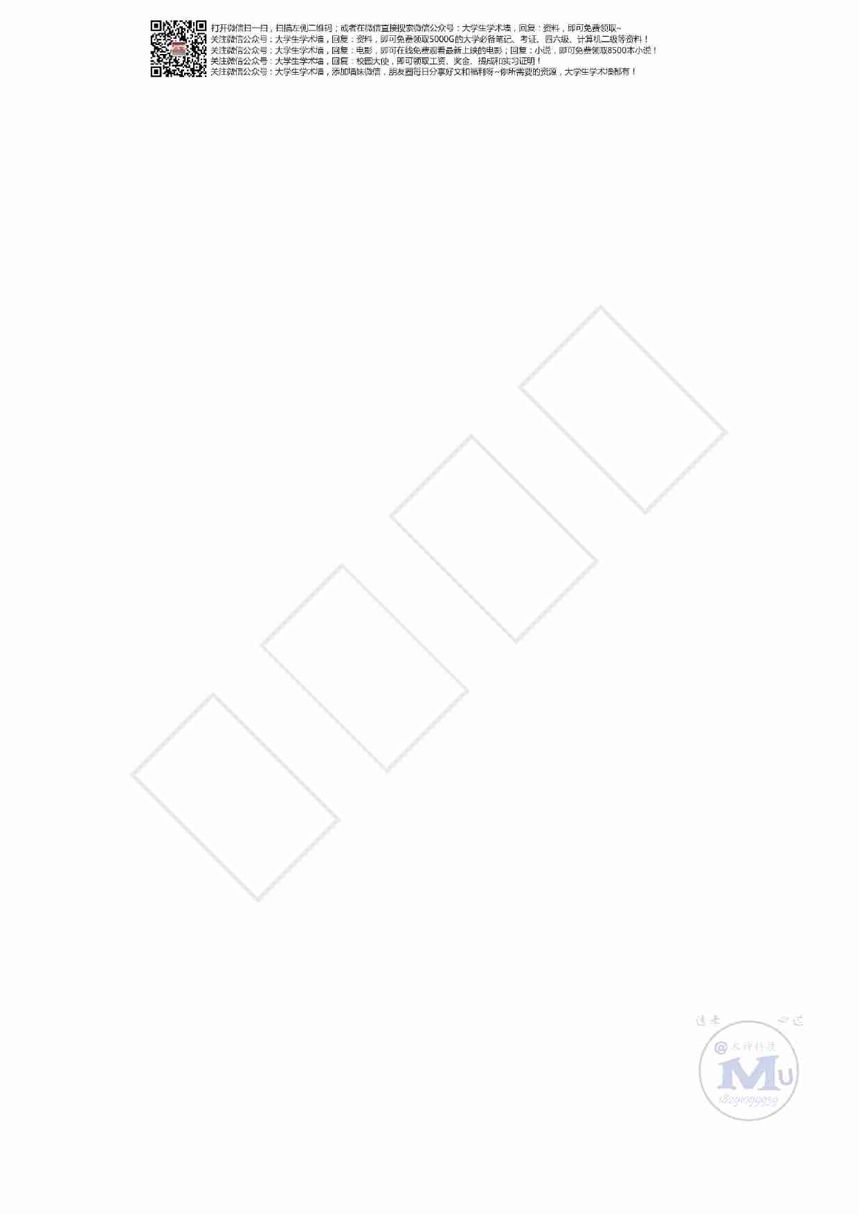 毛概重点大题(修改版）.pdf-3-预览