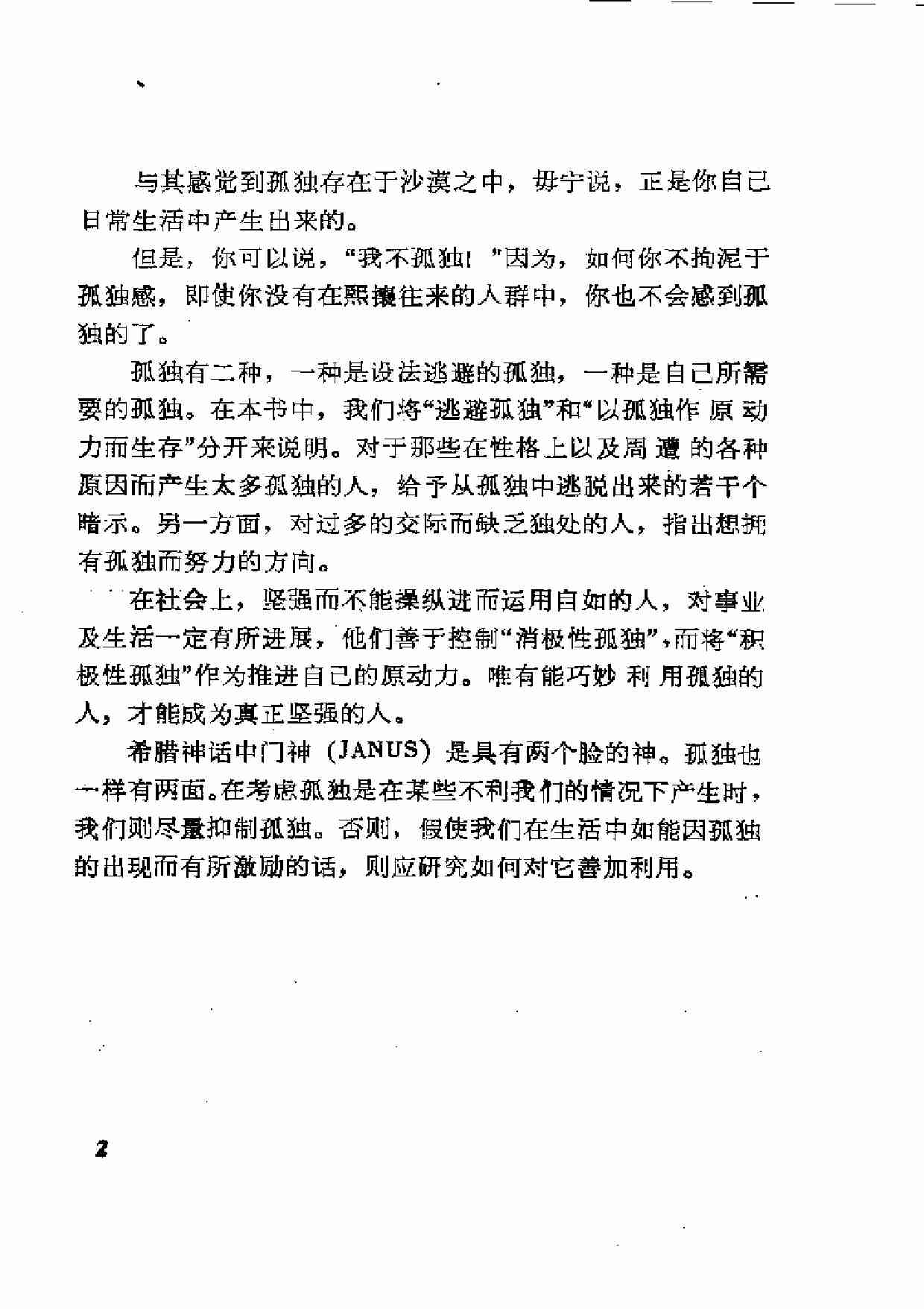孤独心理学.pdf-4-预览