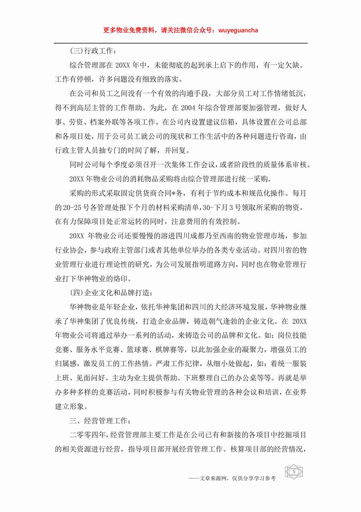 10 物业工程部工作计划 （1）.pdf-4-预览