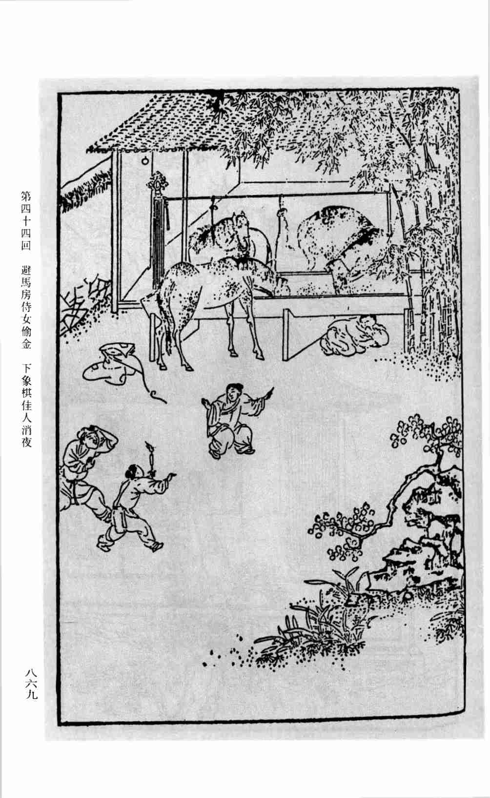 會評會校金瓶梅3by 蘭陵笑笑生 吳敢 劉輝 (z-lib.org).pdf-4-预览