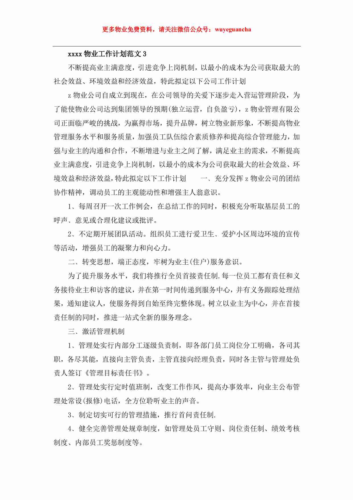 16 物业工作计划5篇.pdf-4-预览