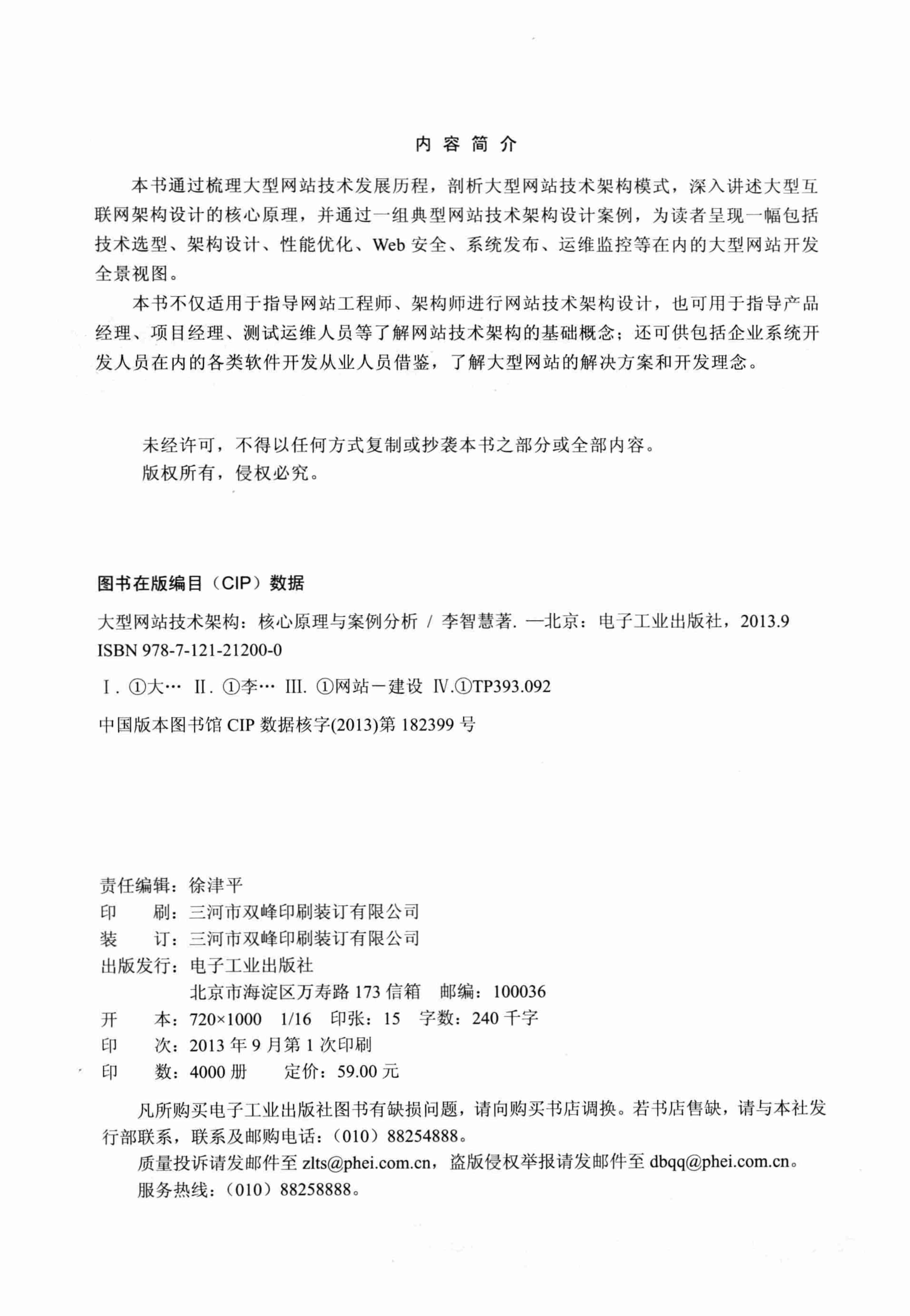 大型网站技术架构：核心原理与案例分析.pdf-3-预览