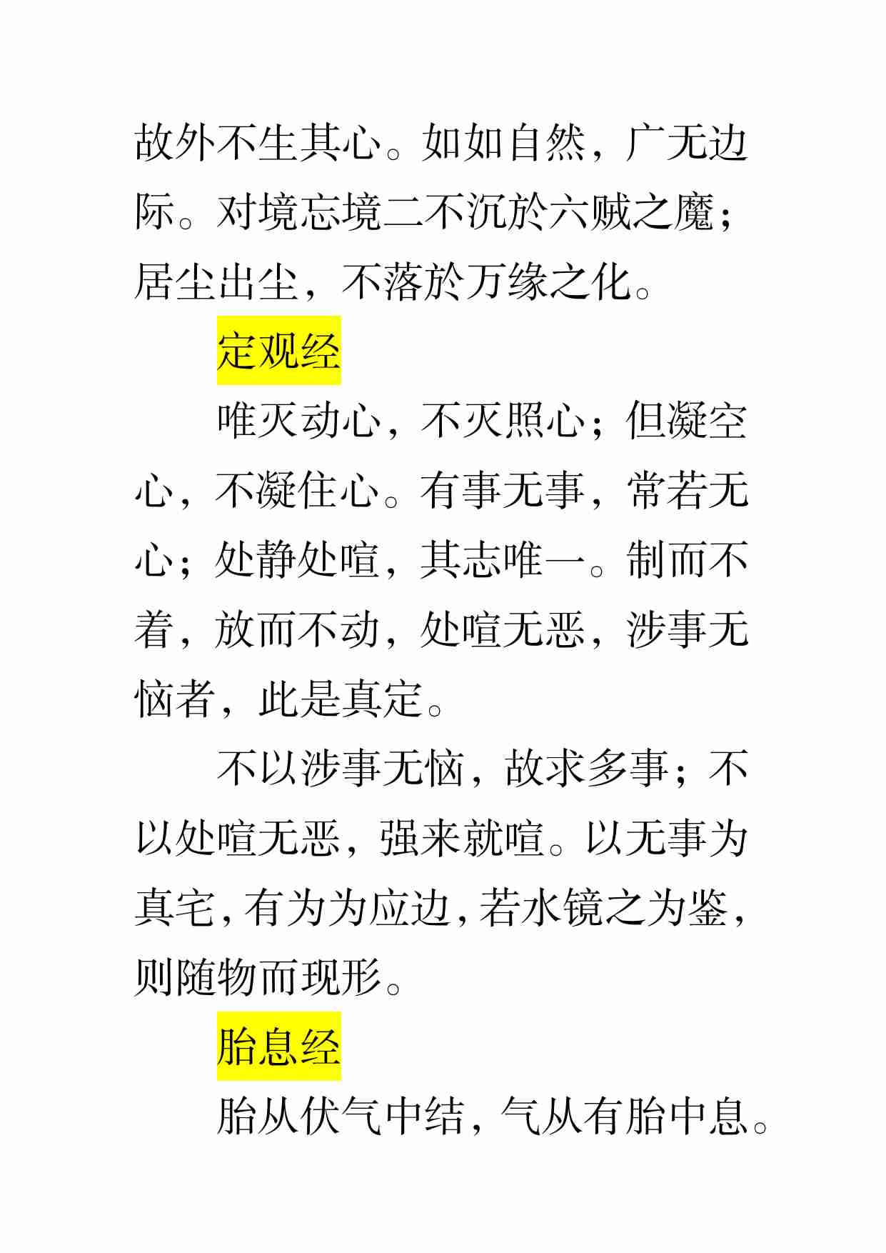 长生诠经.pdf-2-预览