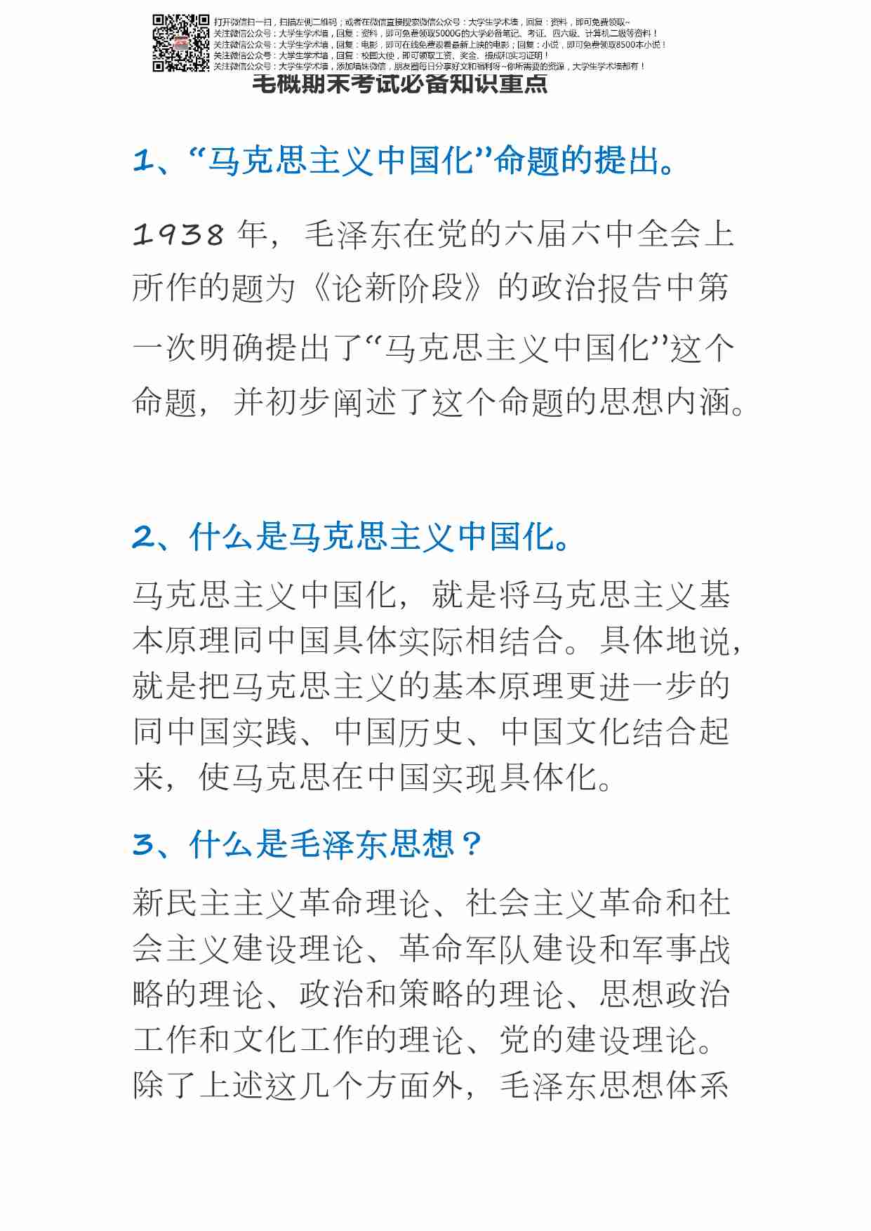 毛概期末考试必备知识重点.pdf-0-预览