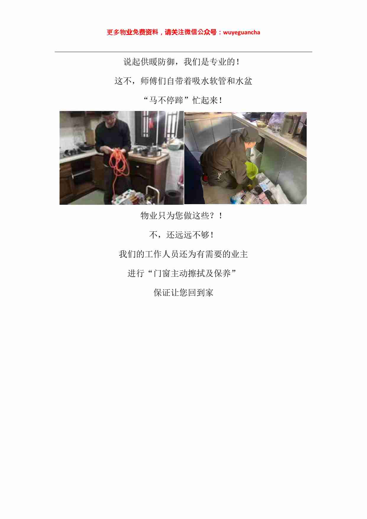 12 向华润物业学习为业主守候一冬温暖.pdf-2-预览