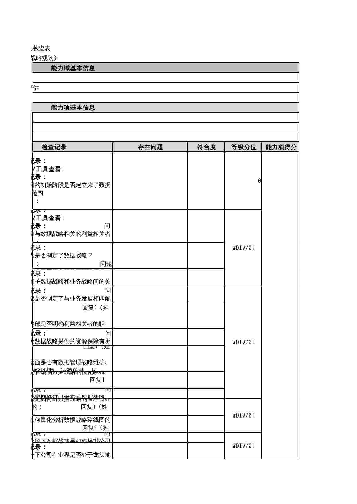 DCMM评估检查表.xlsx-1-预览