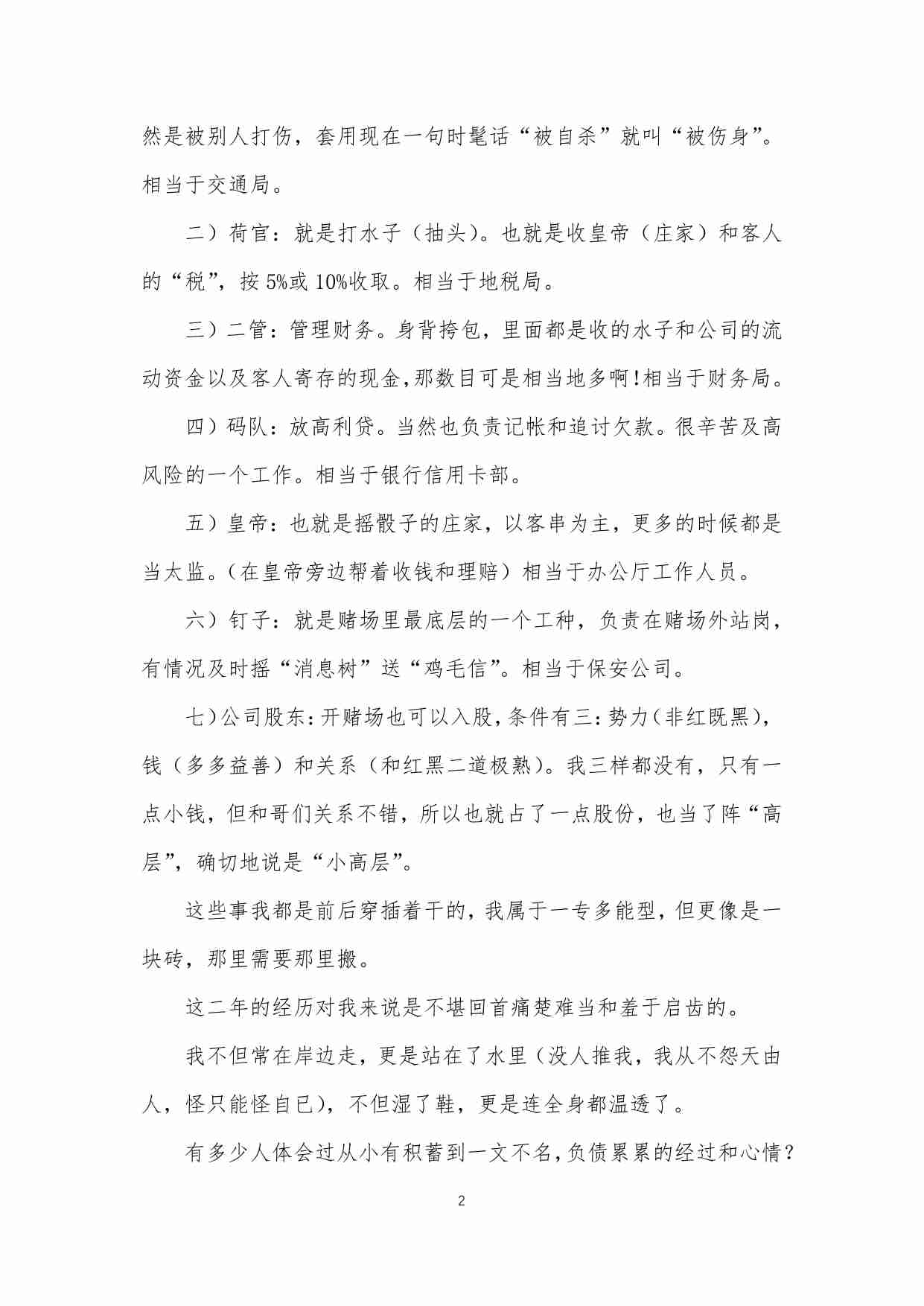 120-《赌场二年》（记录赌场里真实的人和事）.pdf-2-预览