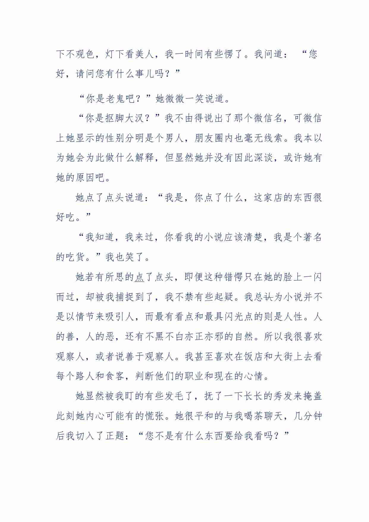 137-《蜂麻燕雀》——你不了解的民国江湖，揭秘污脏骗.pdf-1-预览