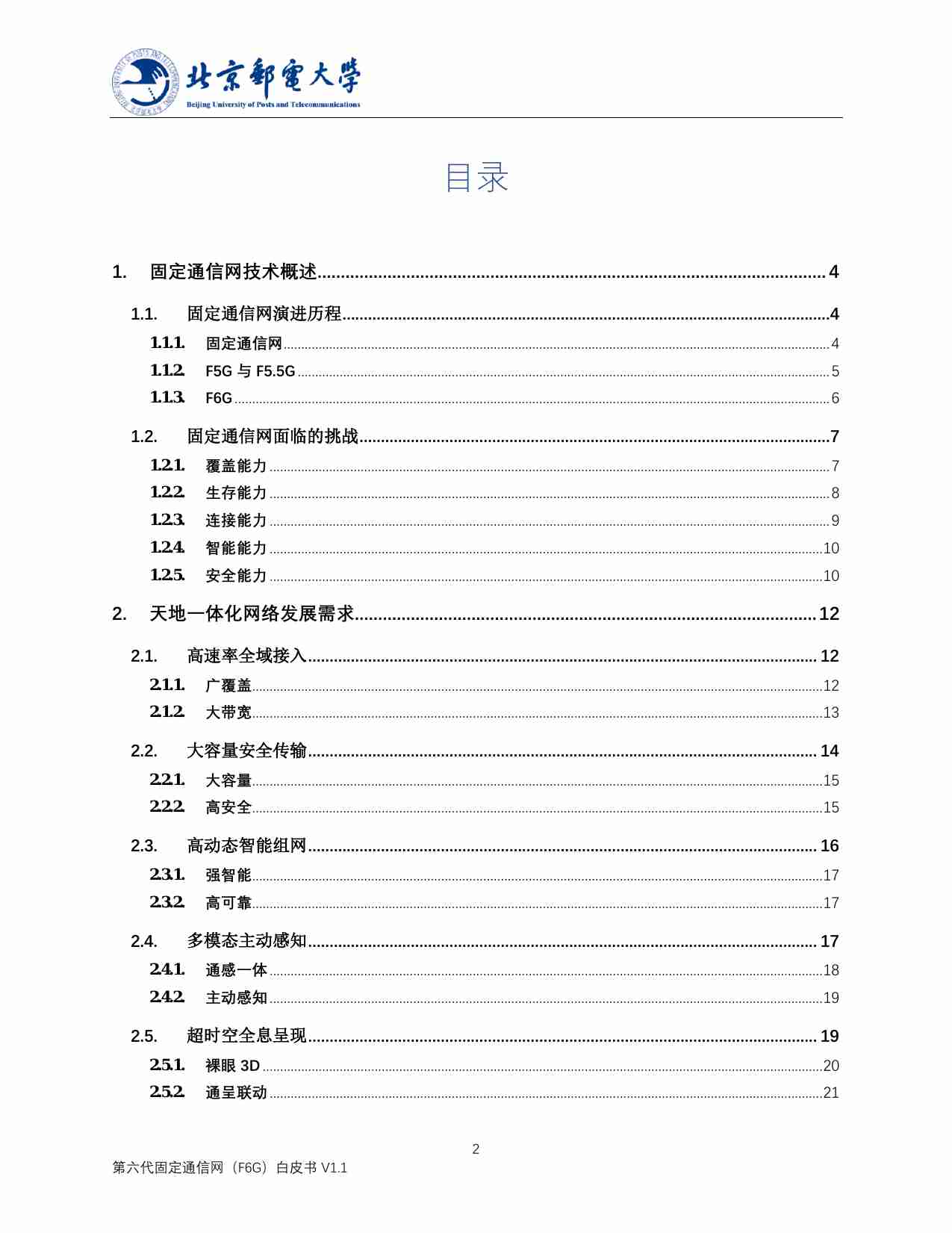 F6G白皮书-V1.1 天地一体化光通信技术 北邮 激光通信.pdf-1-预览