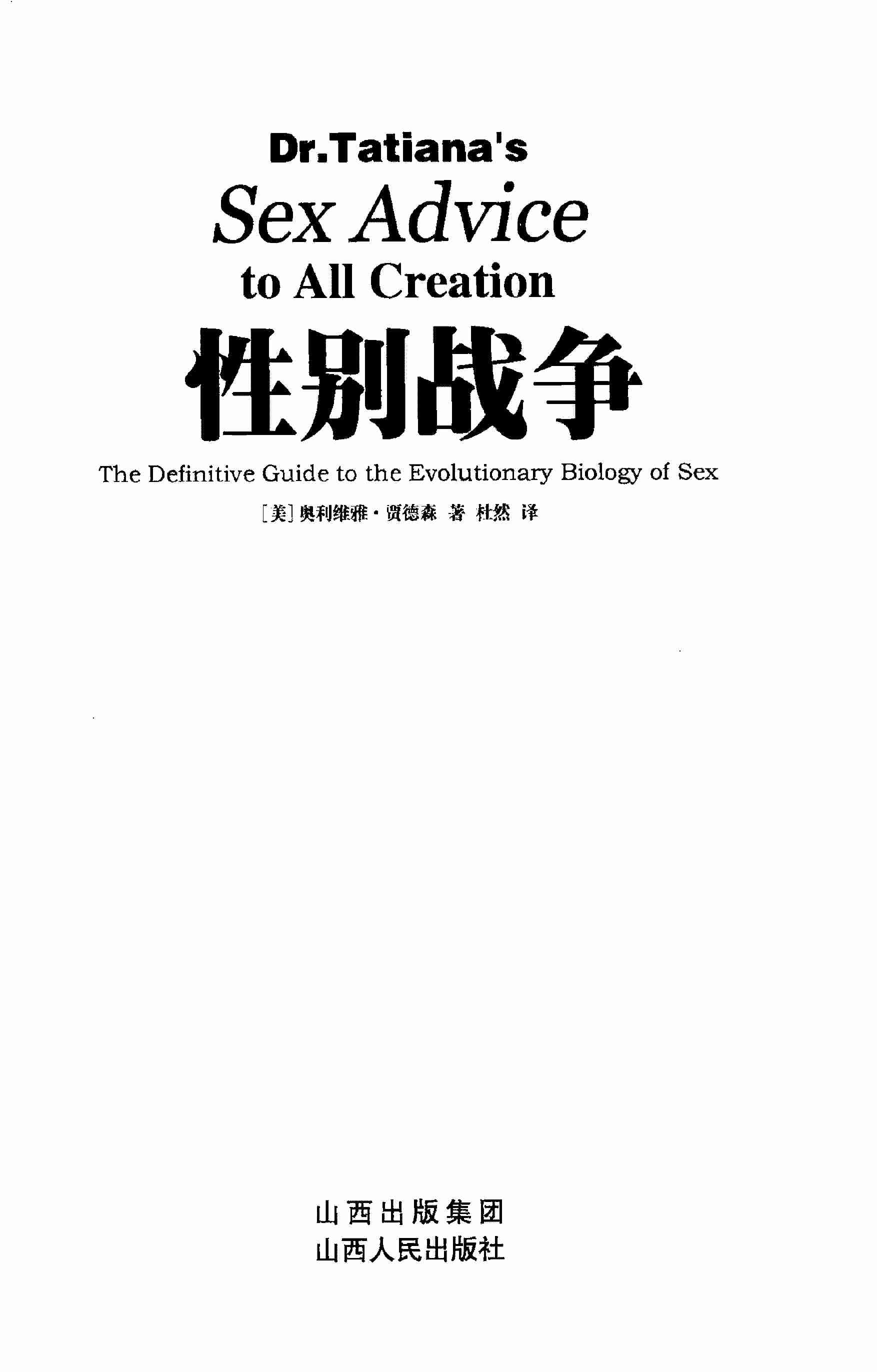 《性别战争》.pdf-1-预览