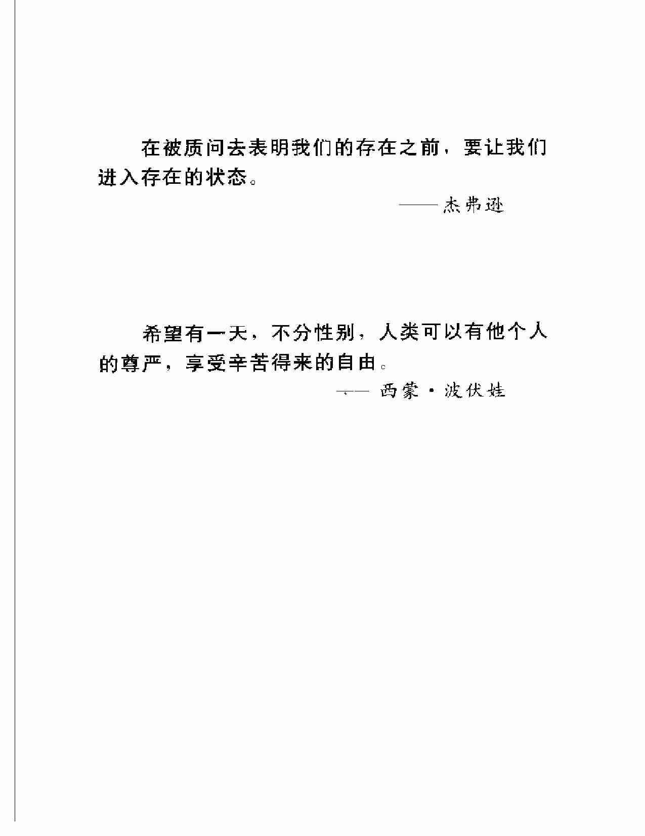 反抗与困境-女性主义文学批评在中国 陈志红..pdf-4-预览