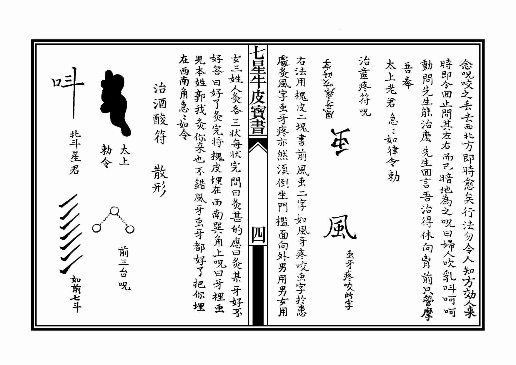 道教符咒宝书.pdf-4-预览