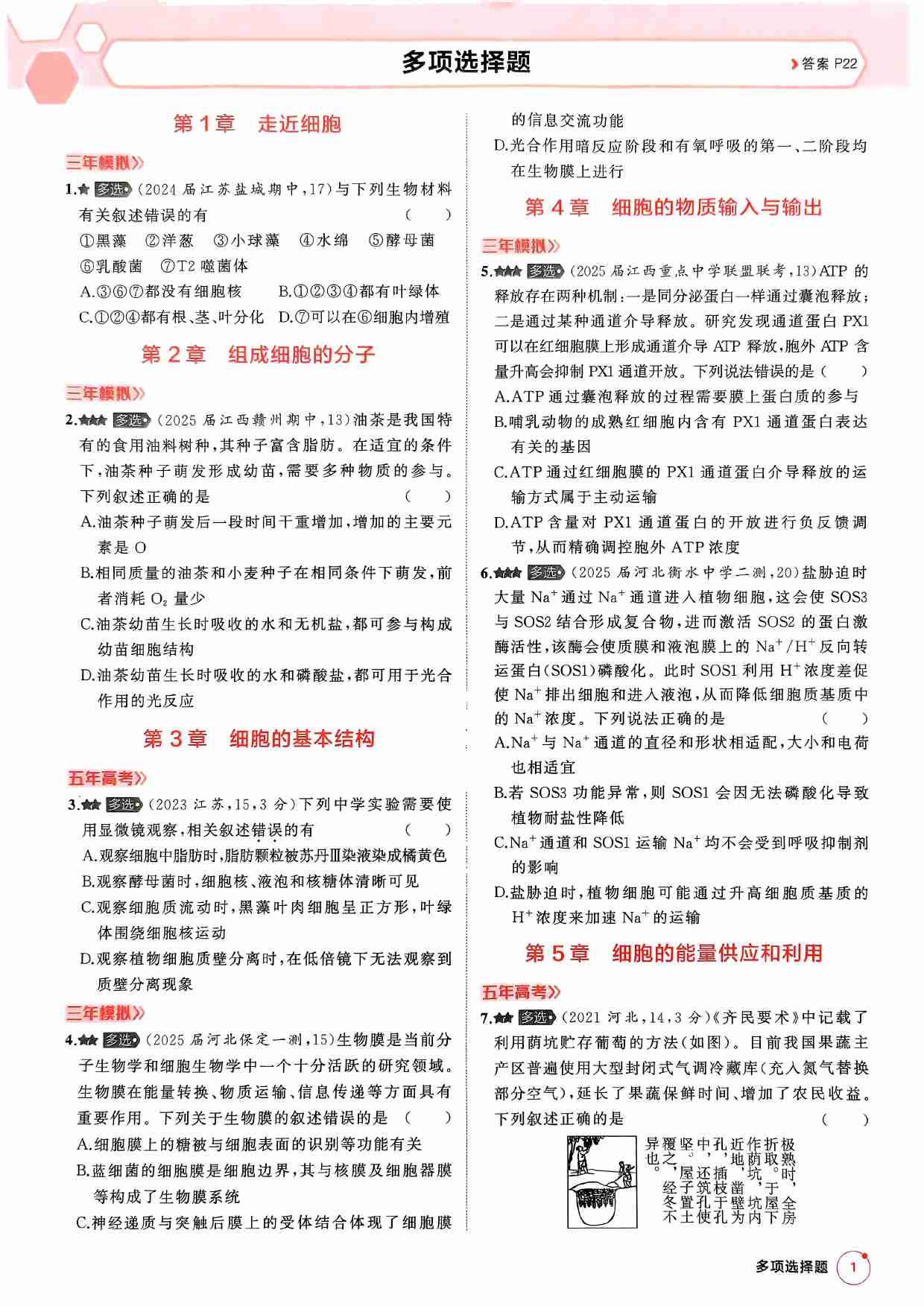 2026新高考53A生物多选+不定项选择(赠送).pdf-2-预览