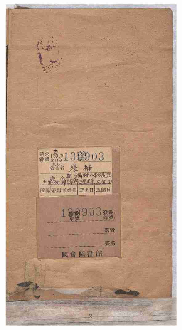 新鐫神峰張先生通攷闢謬命理正宗大全  張楠(淸) 著.pdf-1-预览
