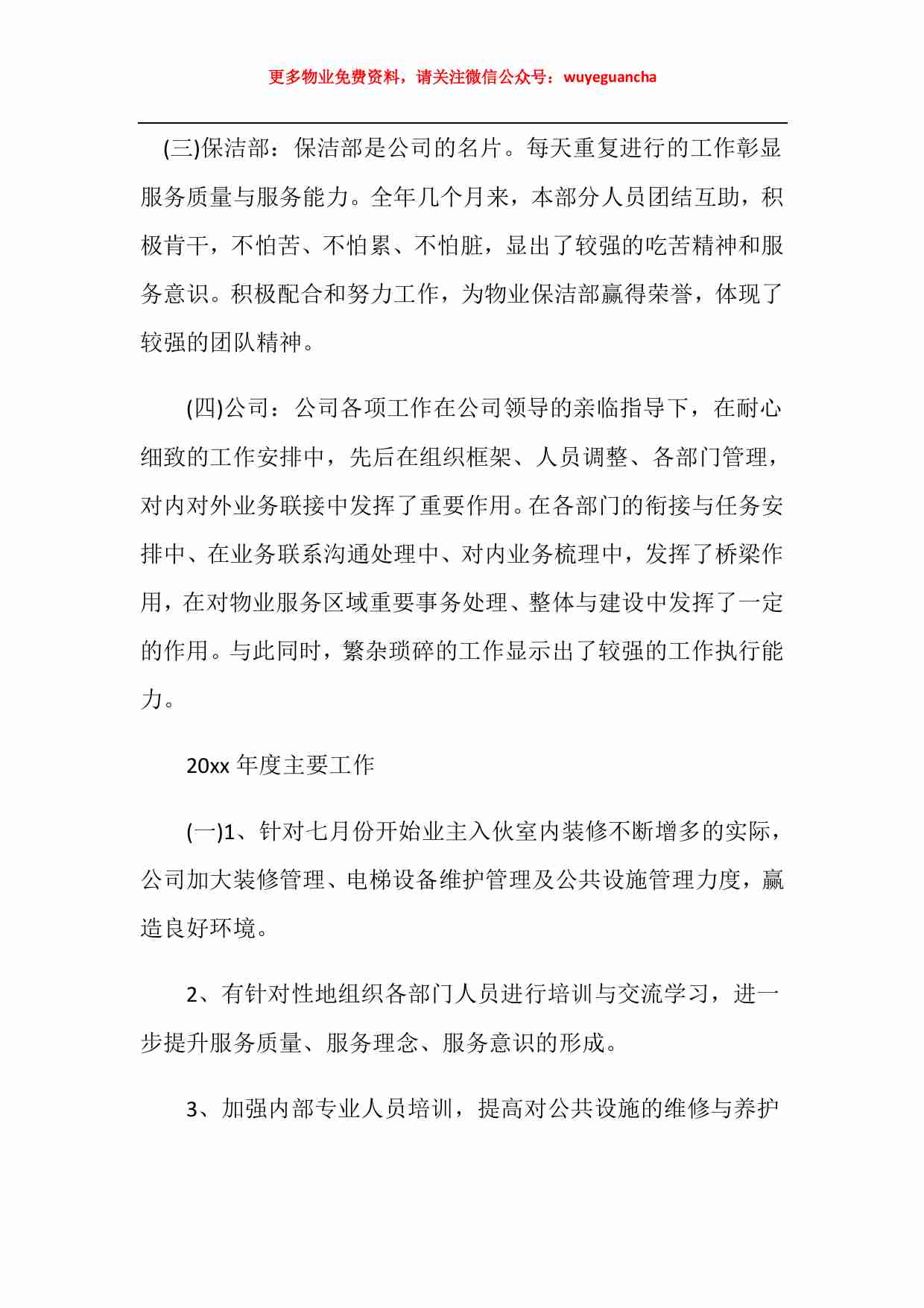 25 物业公司年终总结.pdf-2-预览