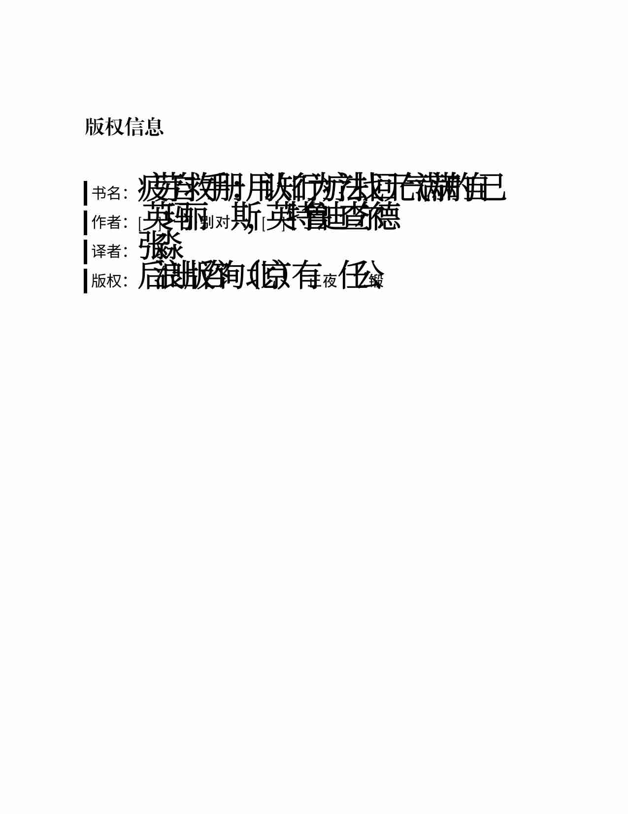 疲劳自救手册：用认知行为疗法找回元气满满的自己.pdf-2-预览