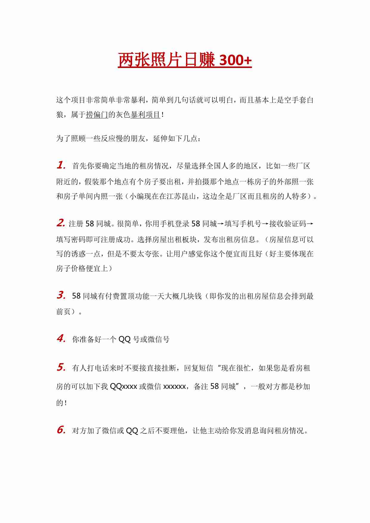 偏门圈：快速月入万元空手捞偏门.pdf-0-预览