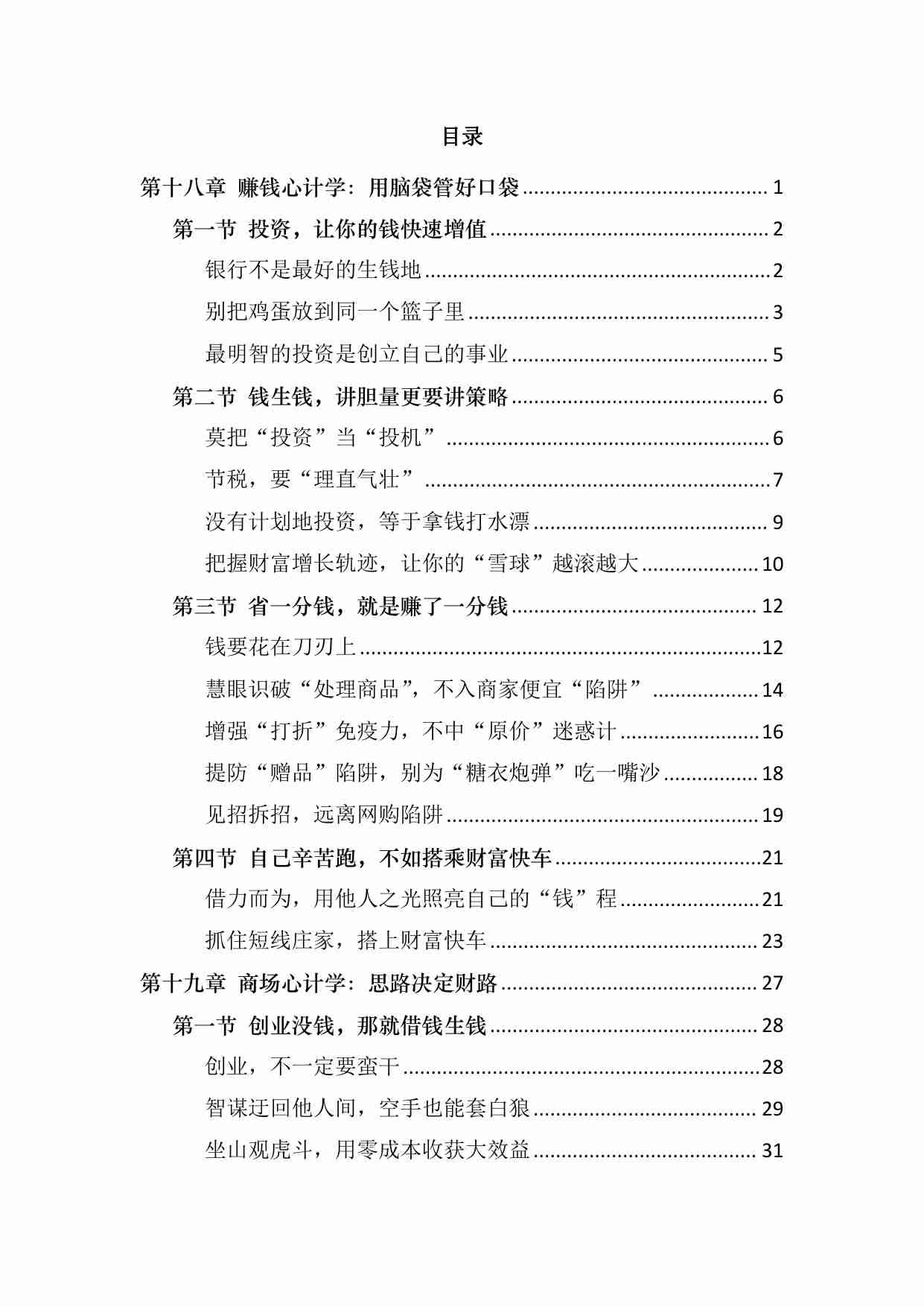 《大心机3》.pdf-0-预览