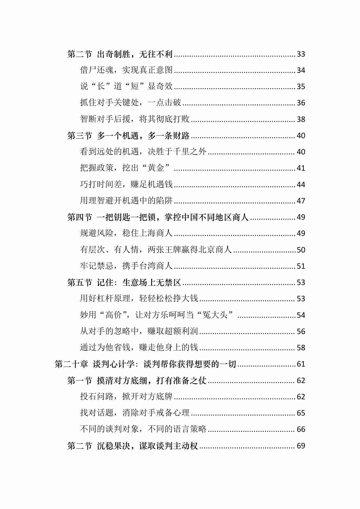 《大心机3》.pdf-1-预览