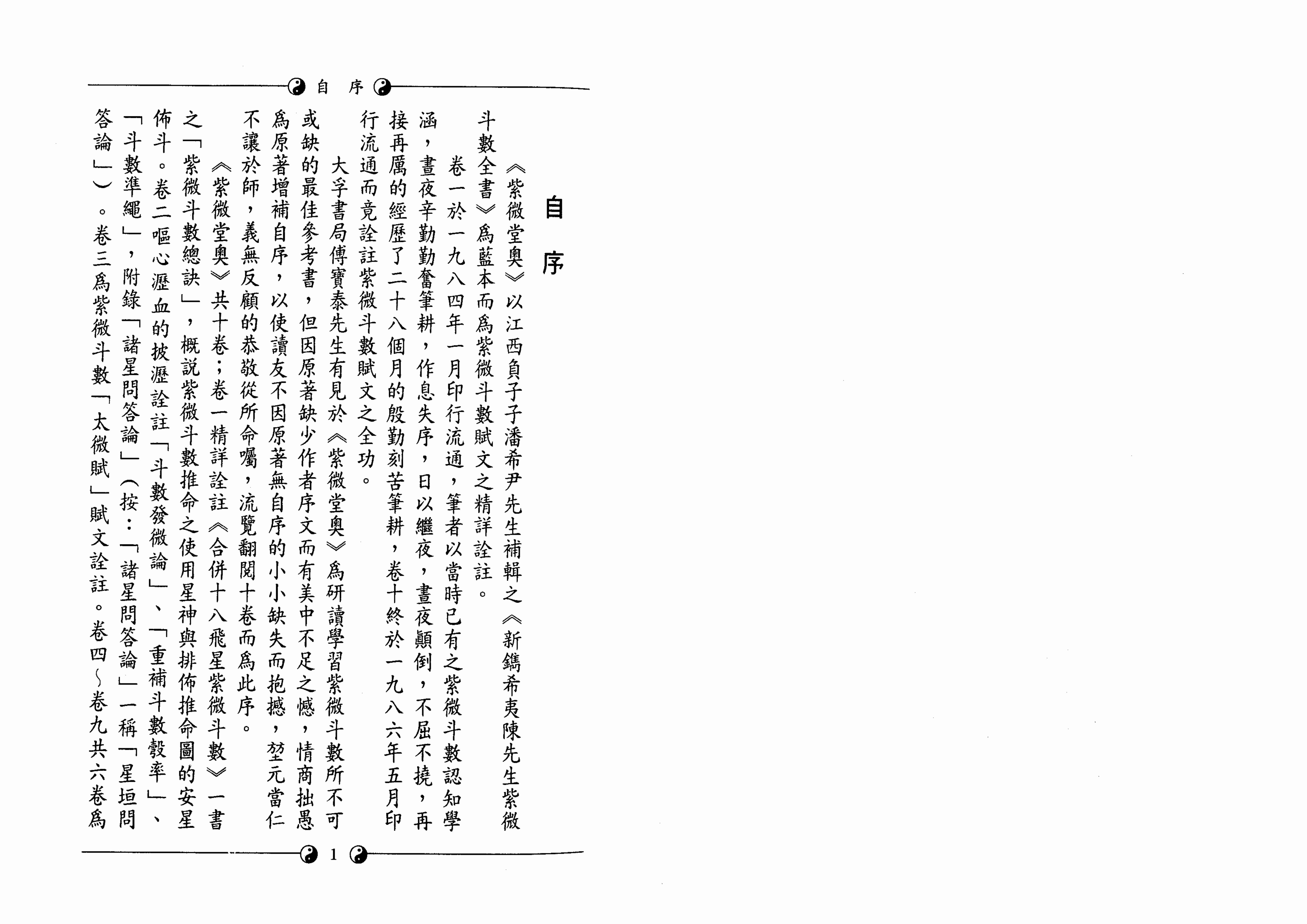 紫微堂奥·第1卷.pdf-2-预览