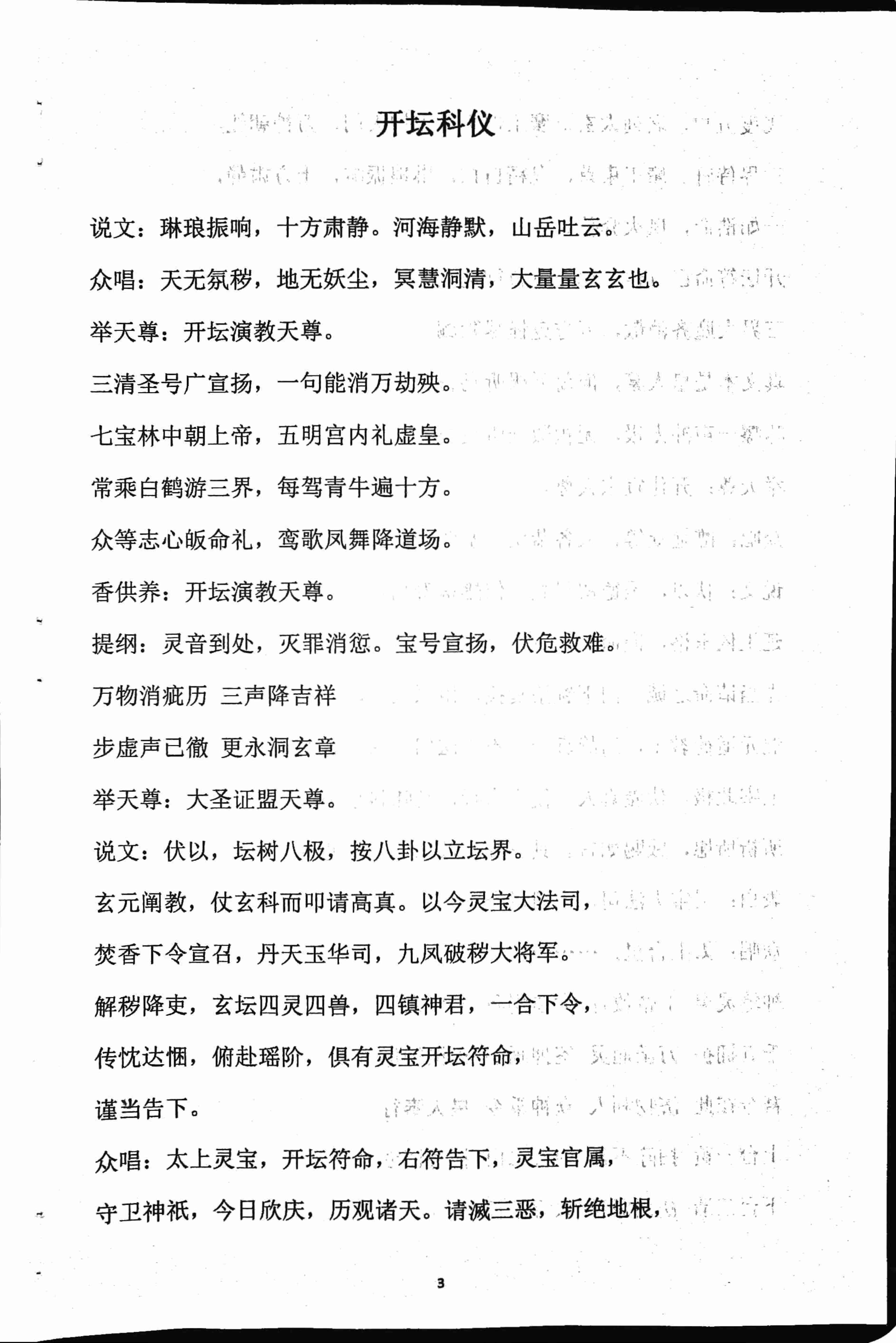 正一高功科仪密旨.pdf-0-预览