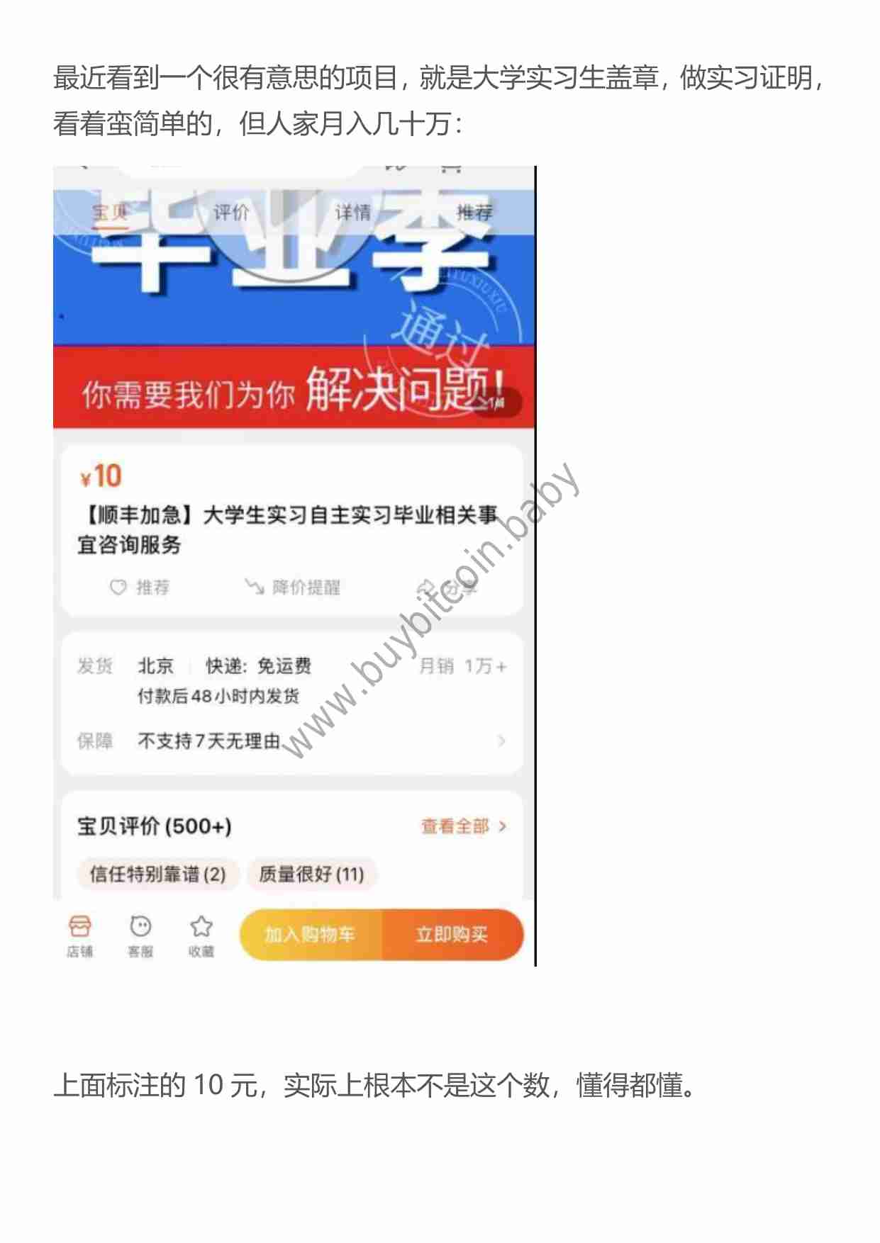 （干货）给大学实习生盖章，月入几十万.pdf-0-预览