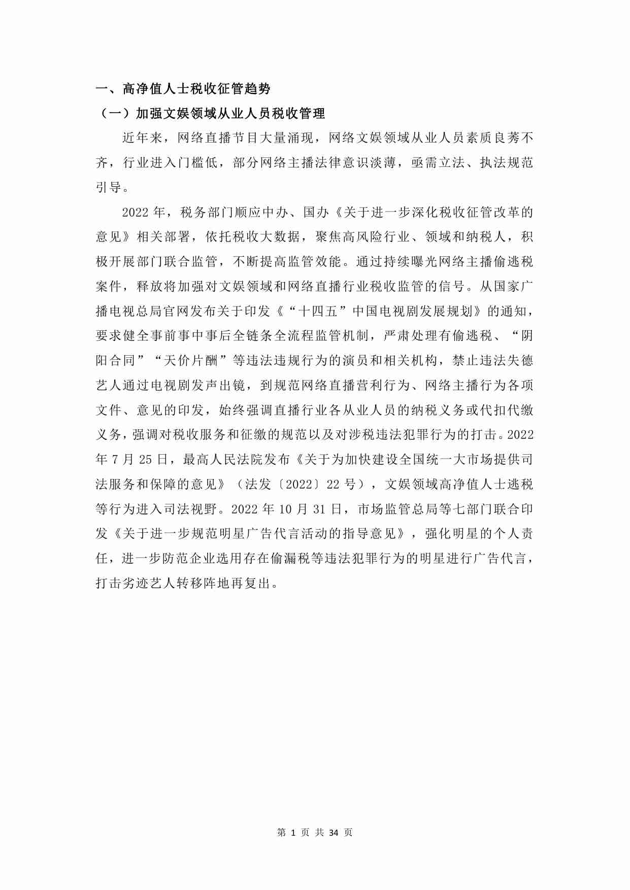 华税：2024高净值人群税务合规报告.pdf-3-预览