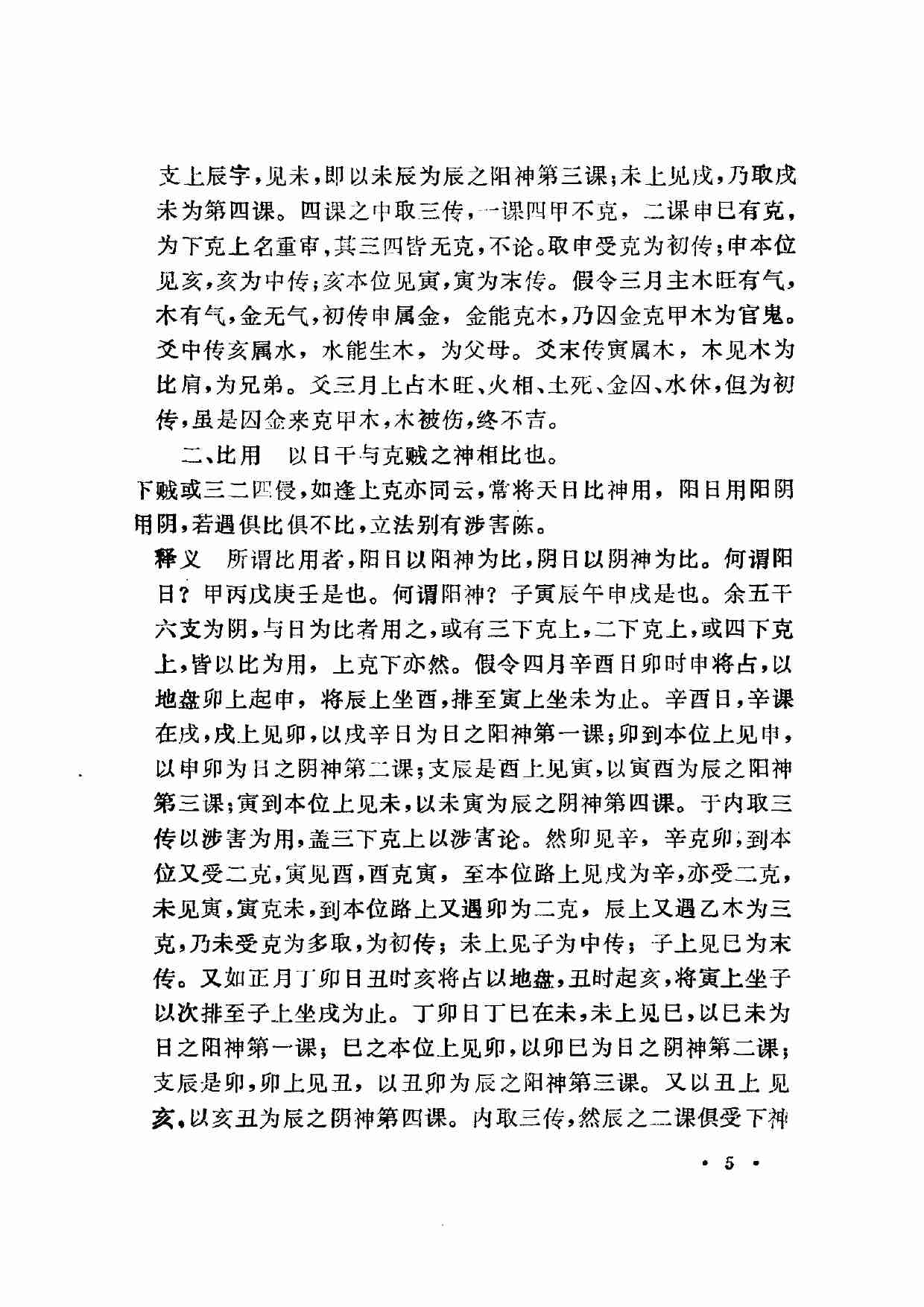 大六壬类集.pdf-4-预览