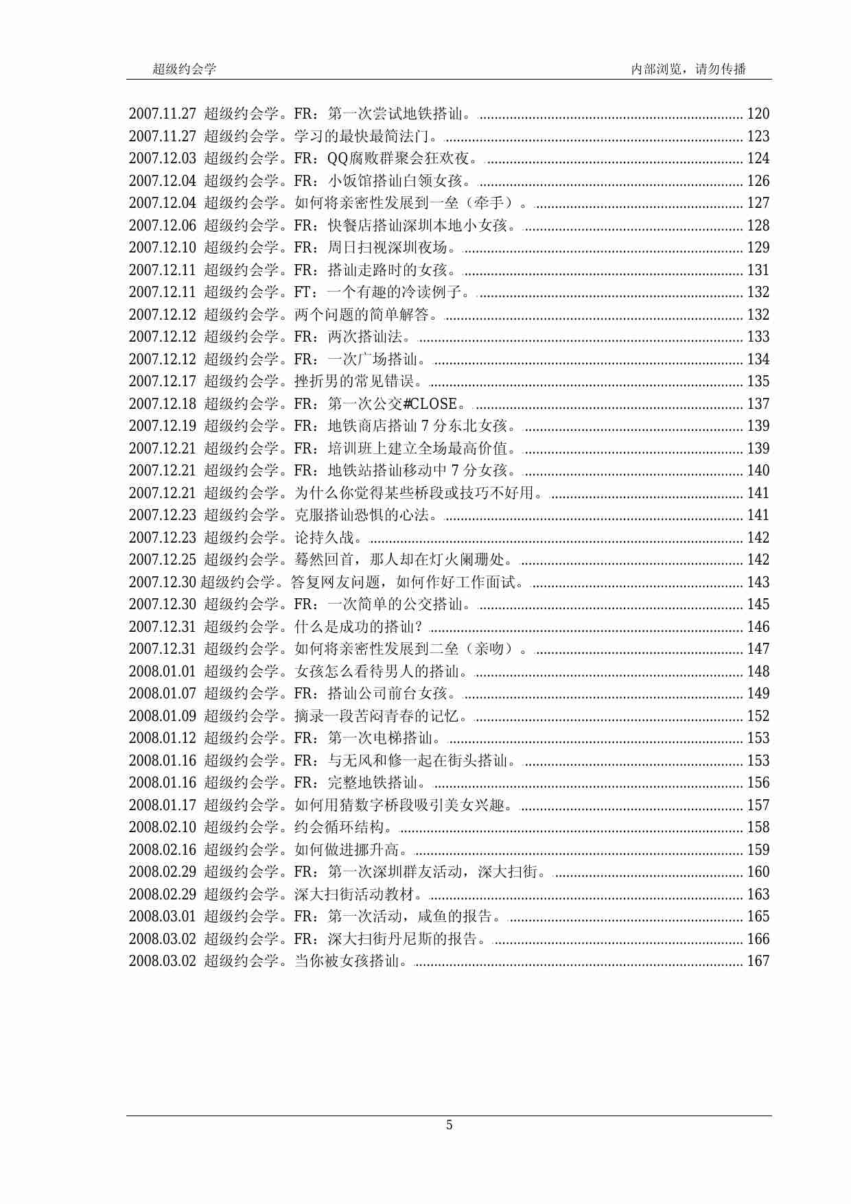 超级约会学邮件列表汇总 - 寒江雪.pdf-4-预览