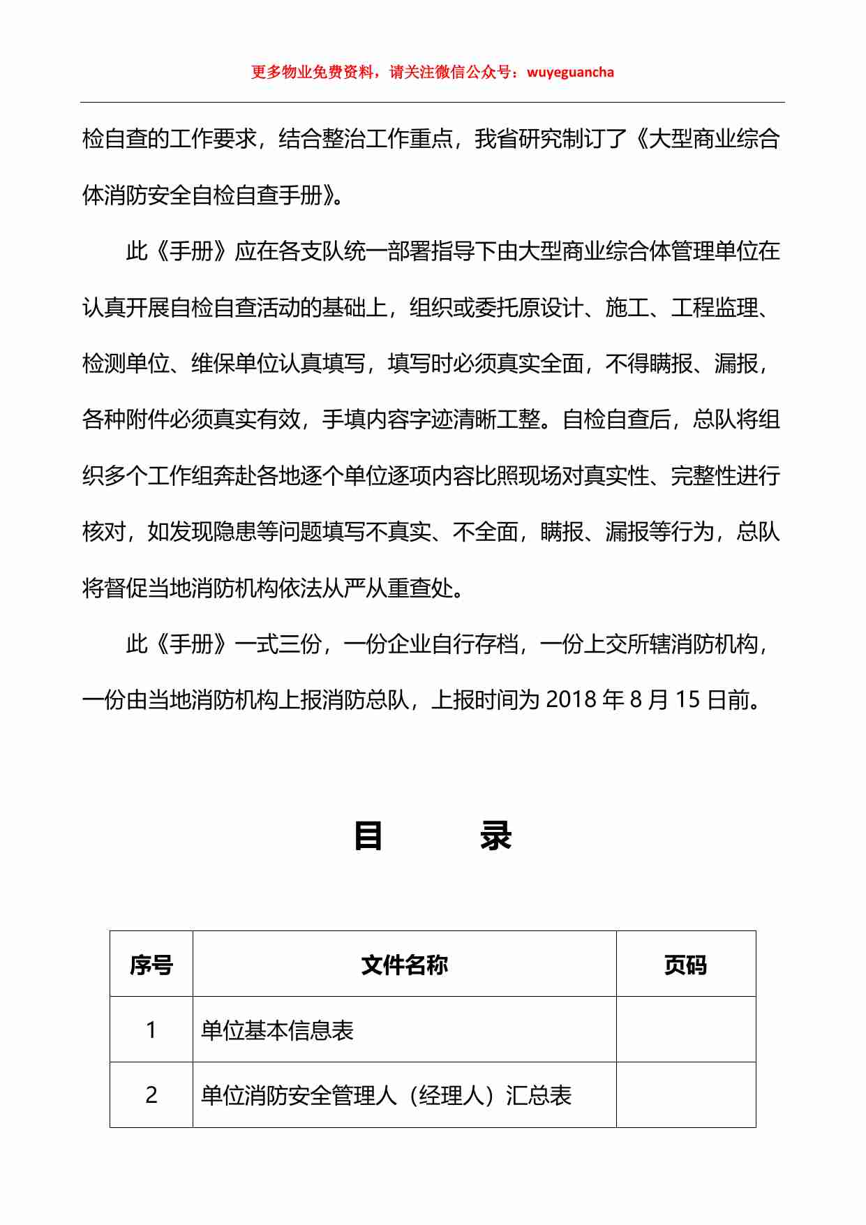 16 大型商业综合体消防安全整治.pdf-2-预览