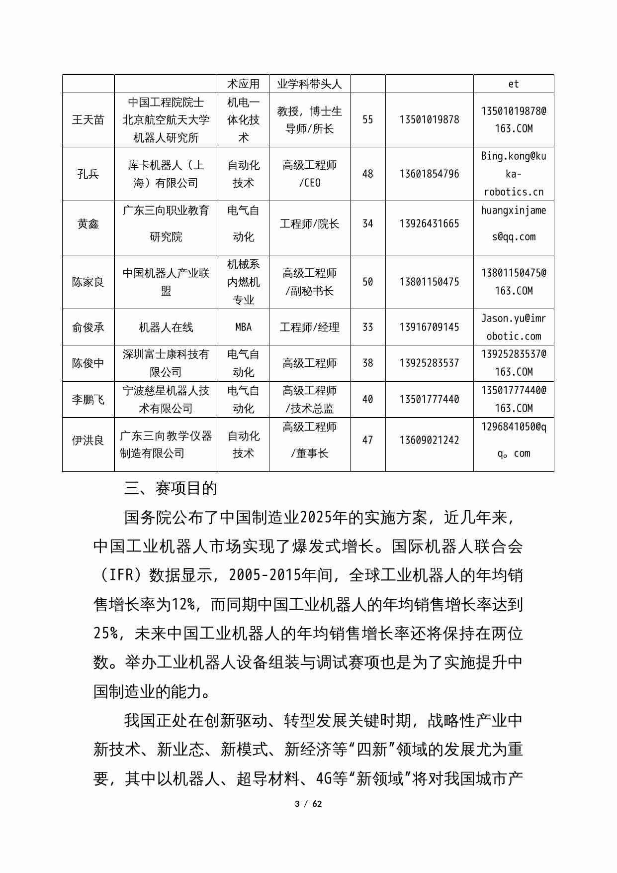 附件50：ZZ-050 工业机器人设备组装与调试（中职）.docx-2-预览