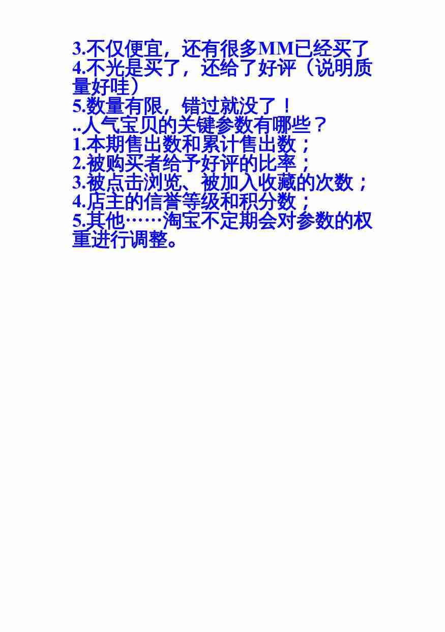 【淘宝网店】推广方法（经典教材）.doc-3-预览