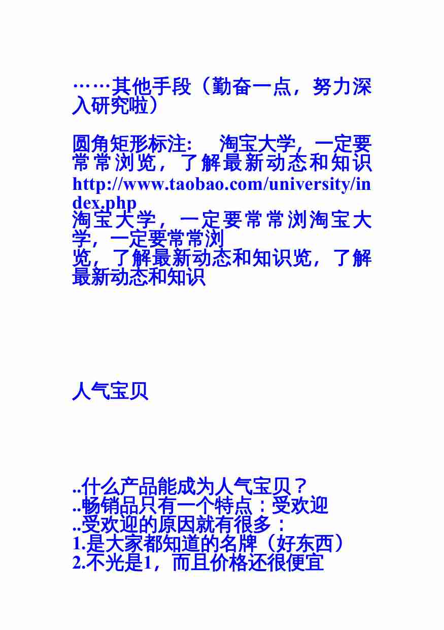 【淘宝网店】推广方法（经典教材）.doc-2-预览