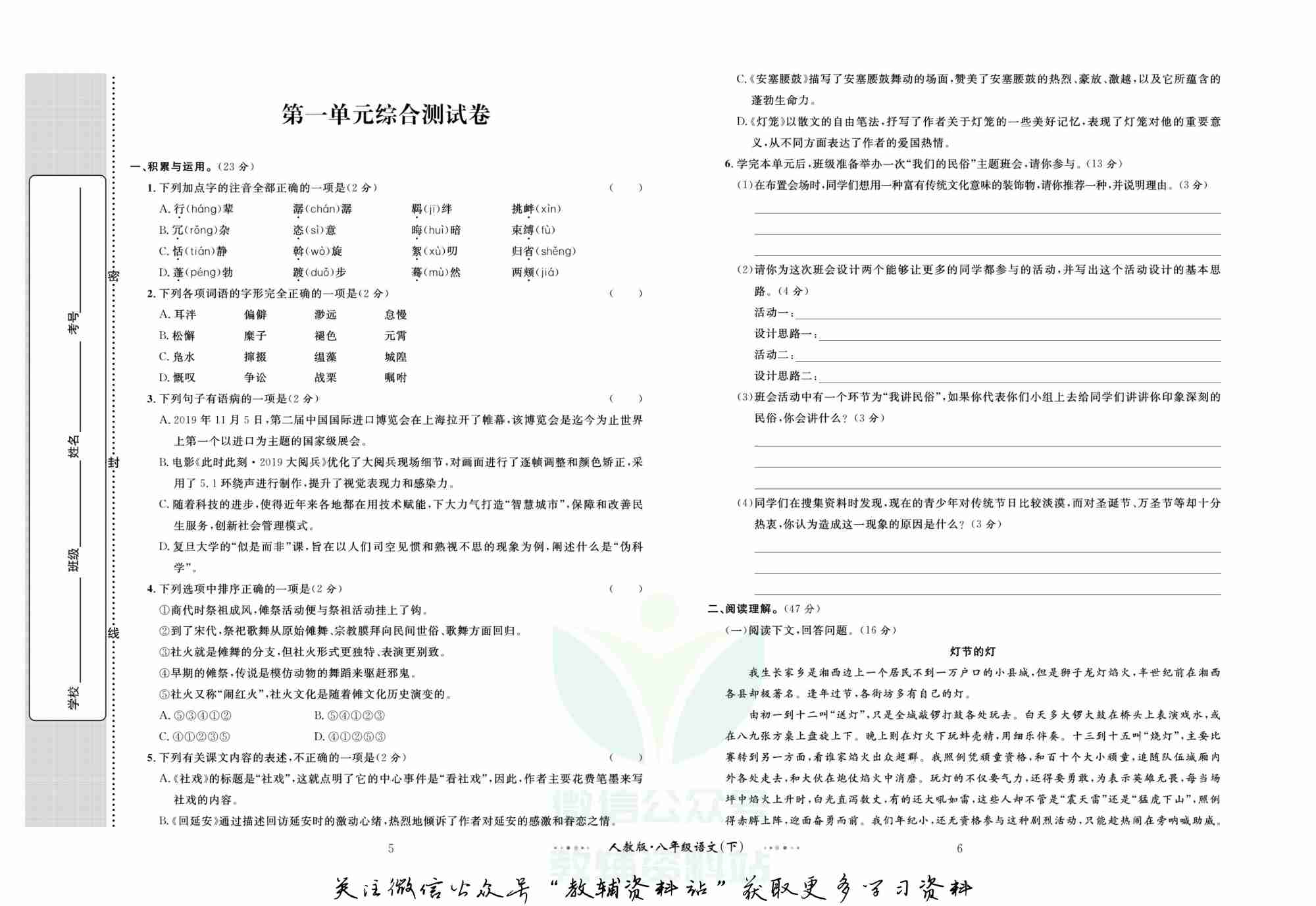 黄冈名师金考卷八年级下册语文人教版(1).pdf-3-预览