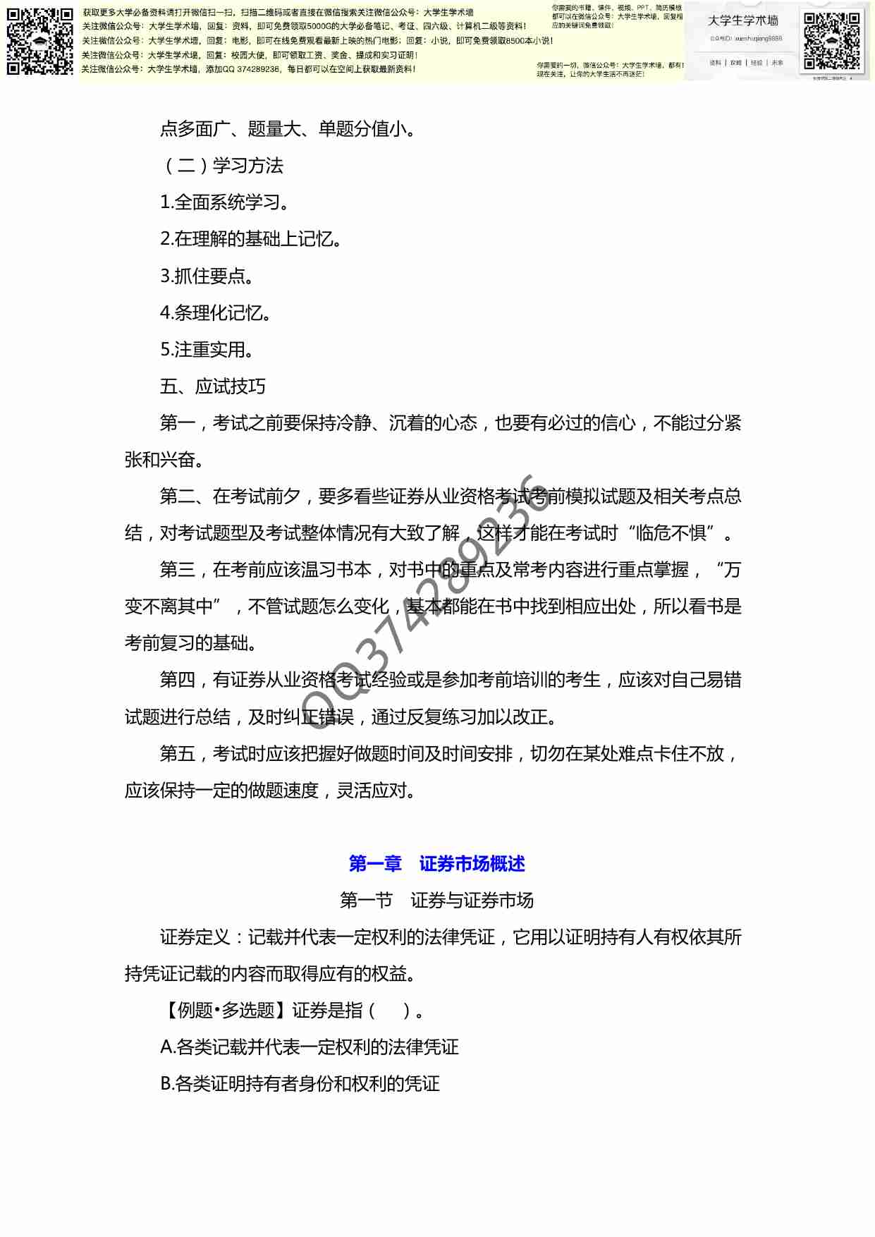 证券从业资格考试《证券基础知识》考试要点详解知识点精要.pdf-2-预览