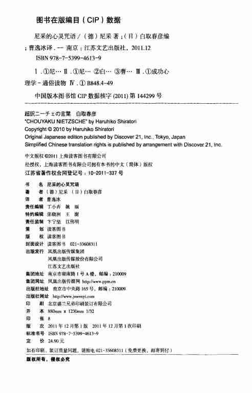 尼采的心灵咒语.pdf-3-预览