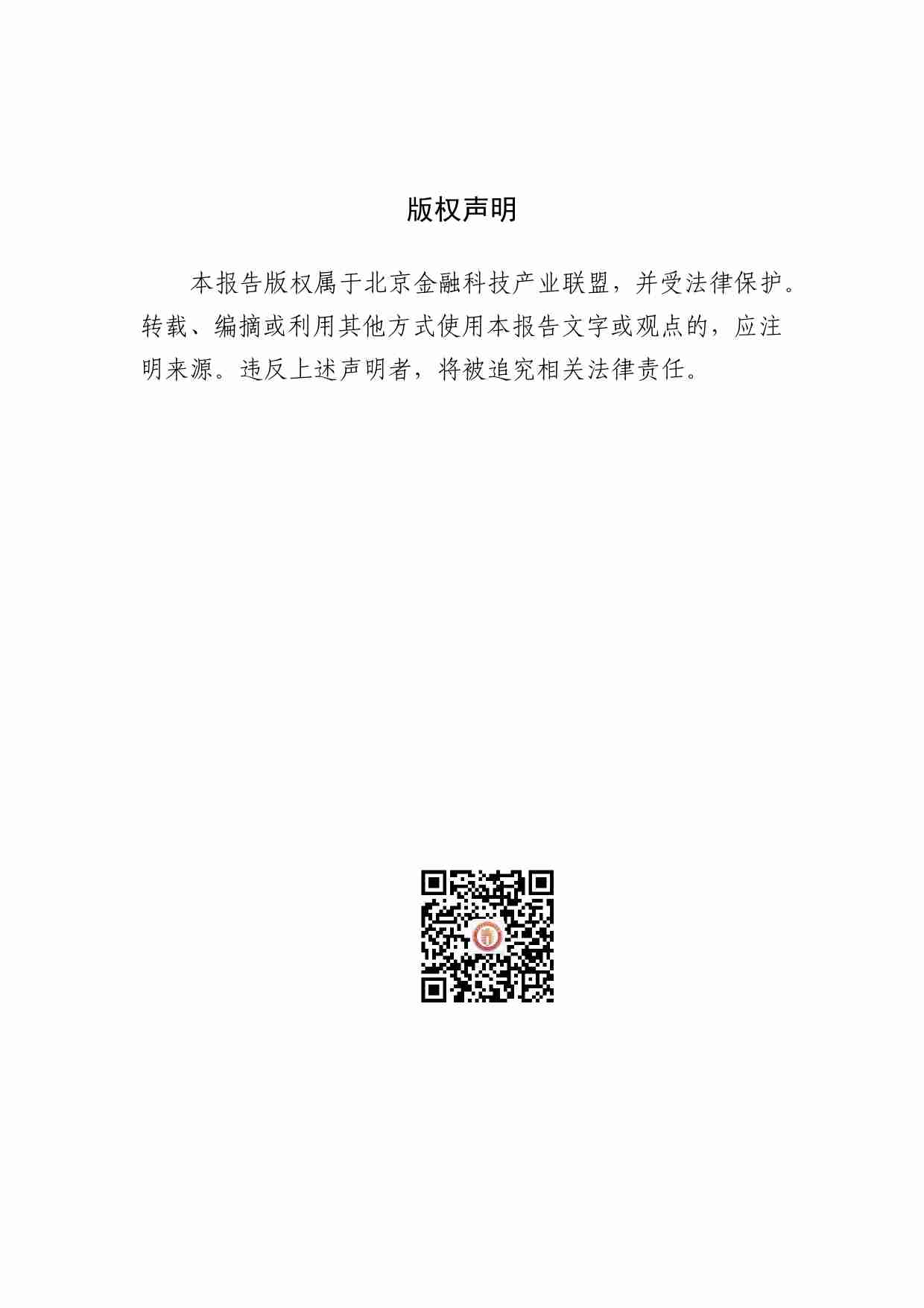 金融行业隐私计算应用风险与问题研究 2023.pdf-1-预览