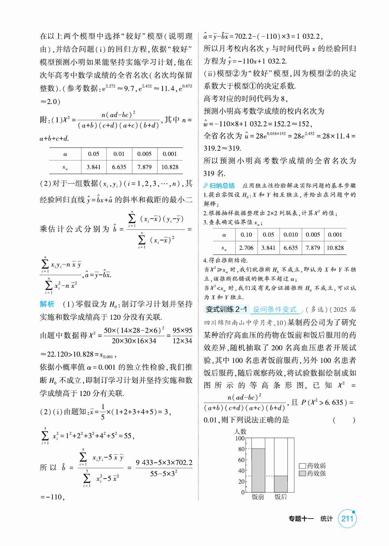 11 2  成对数据的统计分析.pdf-4-预览