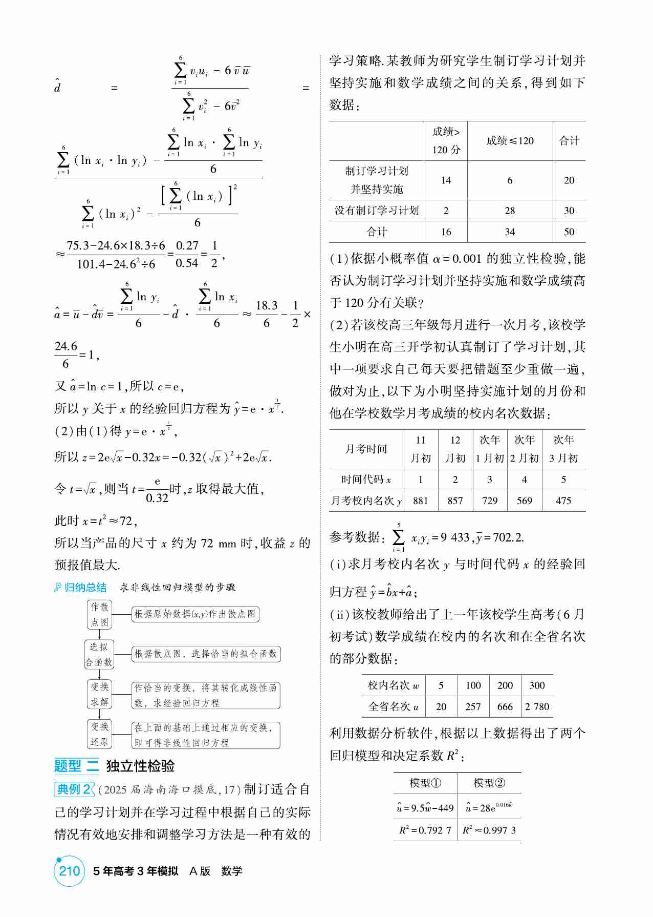 11 2  成对数据的统计分析.pdf-3-预览