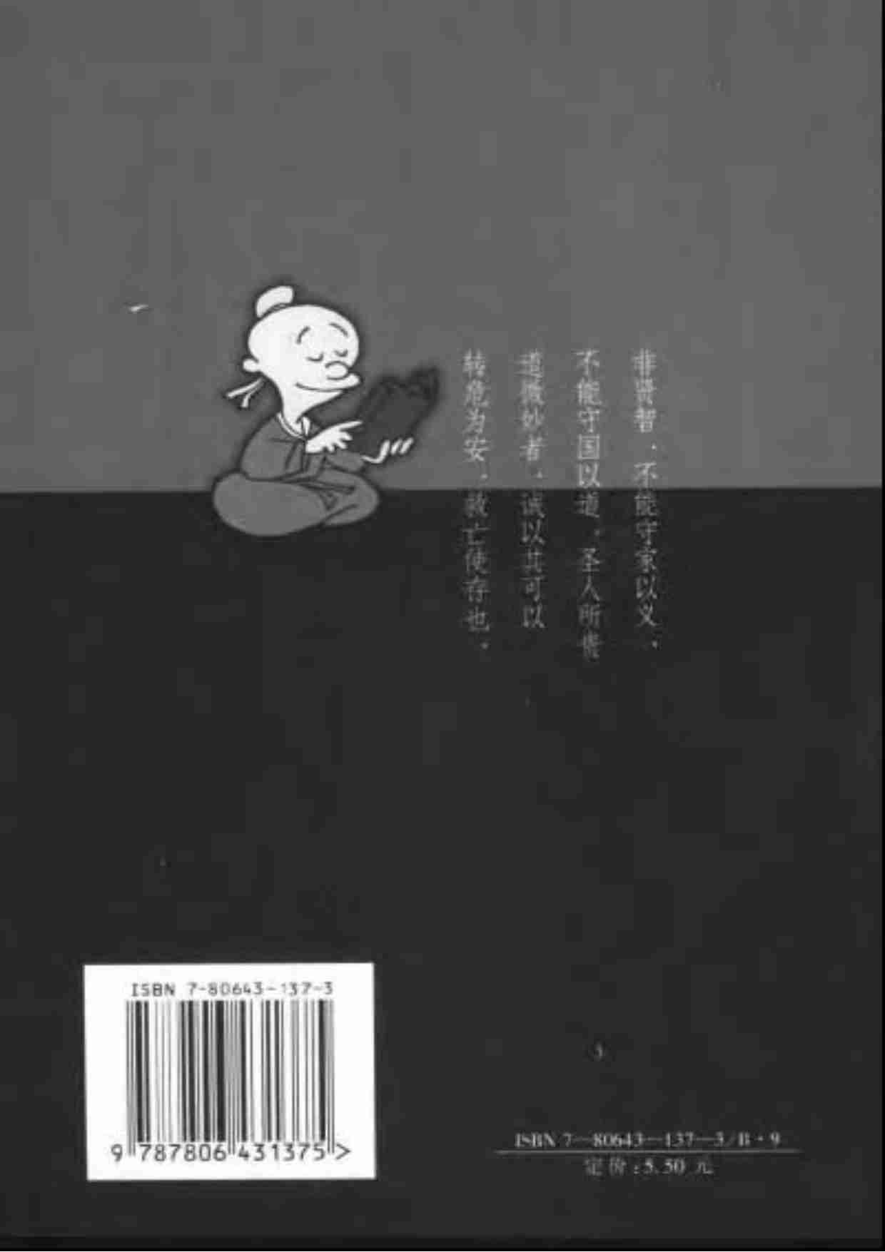 鬼谷子.pdf-1-预览