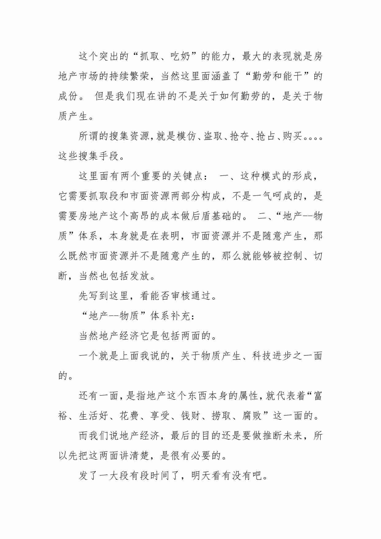 91-解构地产经济-财富中国Z.pdf-1-预览