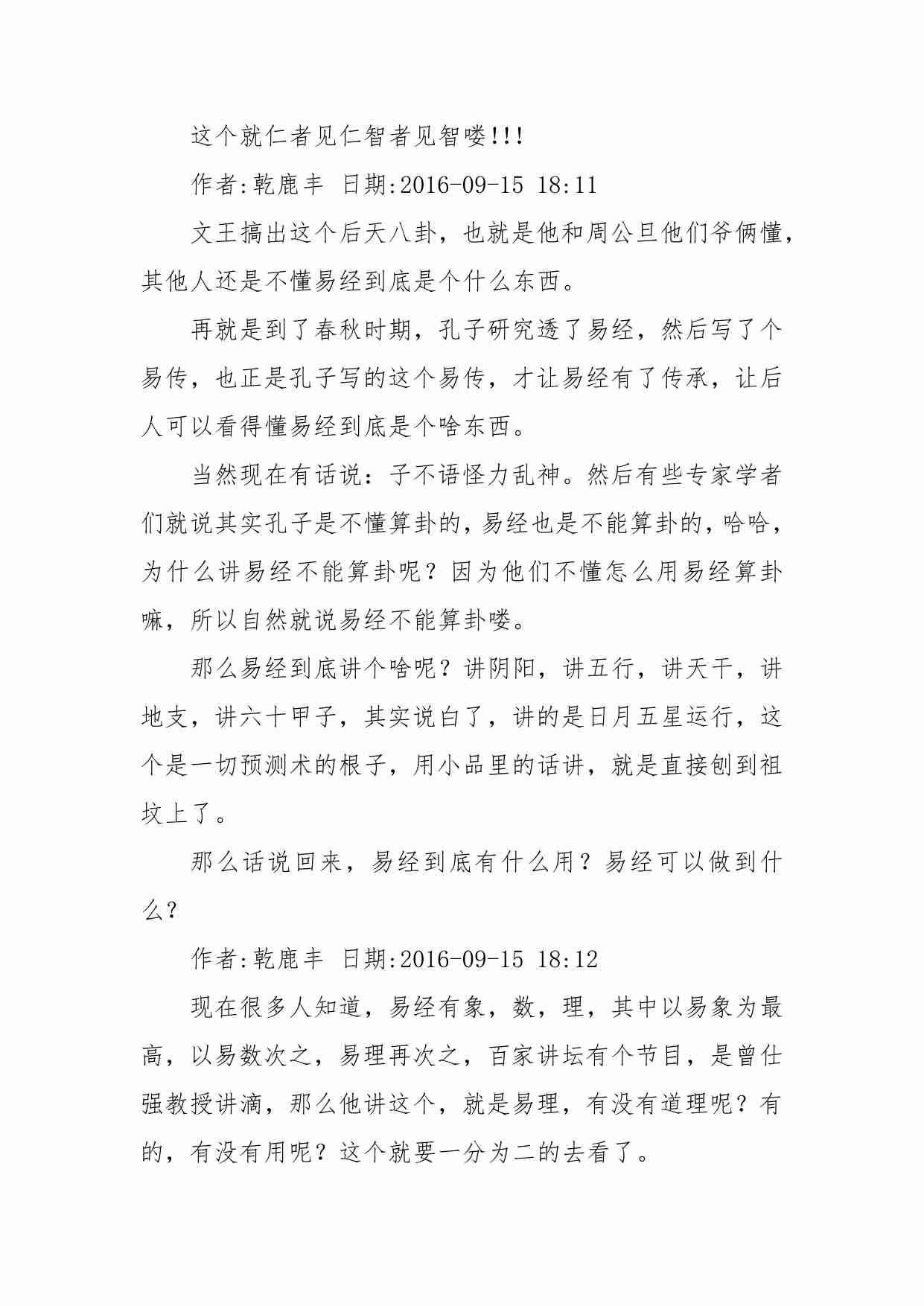 97-揭秘玄学各大预测术根源之——真传一句话，假传万卷书-乾鹿丰.pdf-3-预览