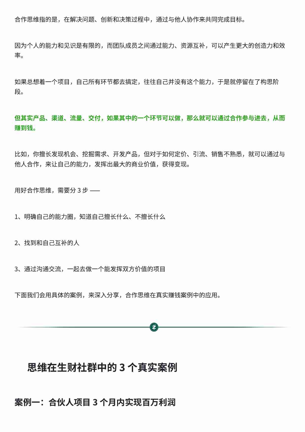 合作思维：2 个人多赚 10 倍的秘诀.pdf-1-预览