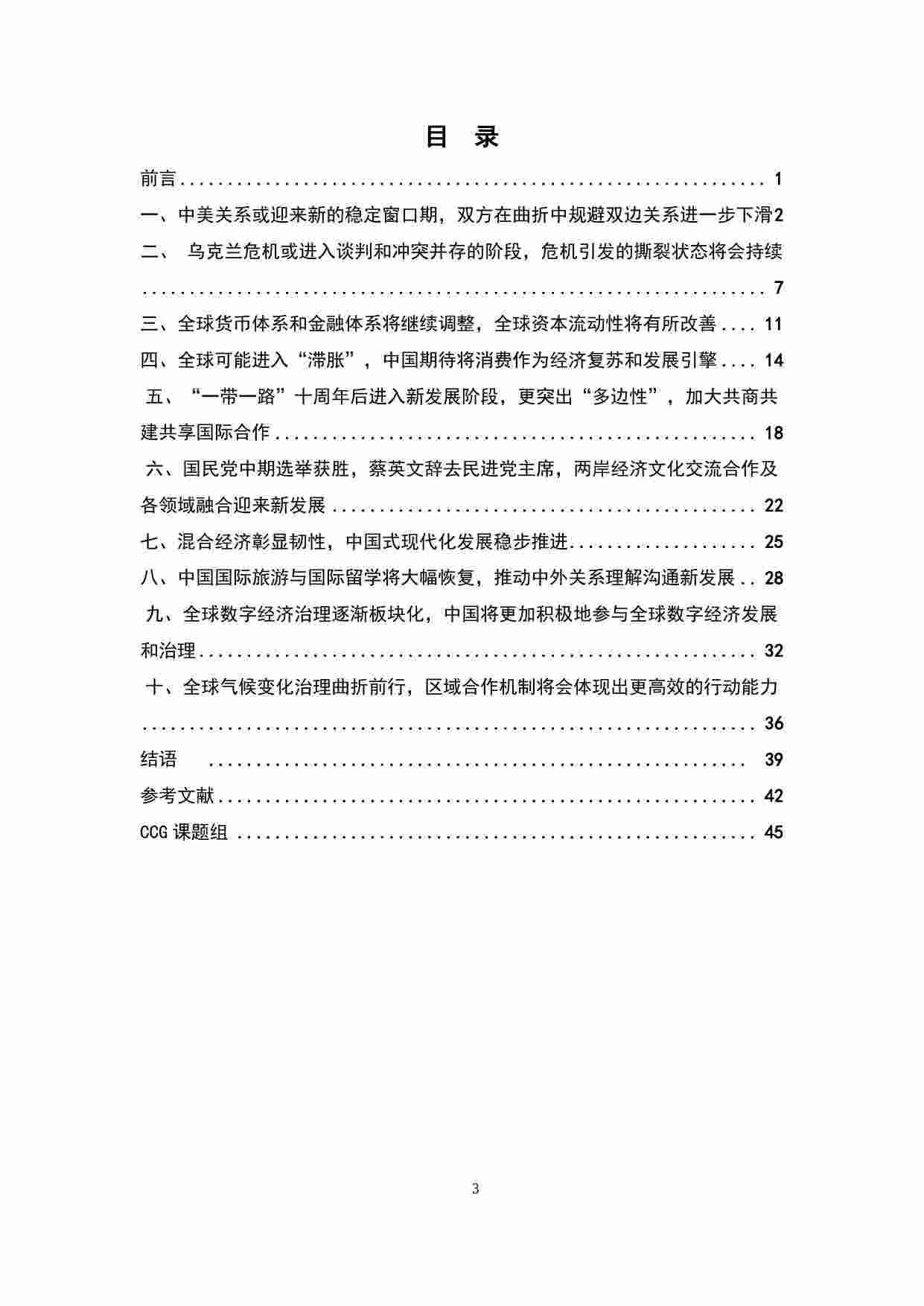 2023中国与全球化报告.pdf-2-预览