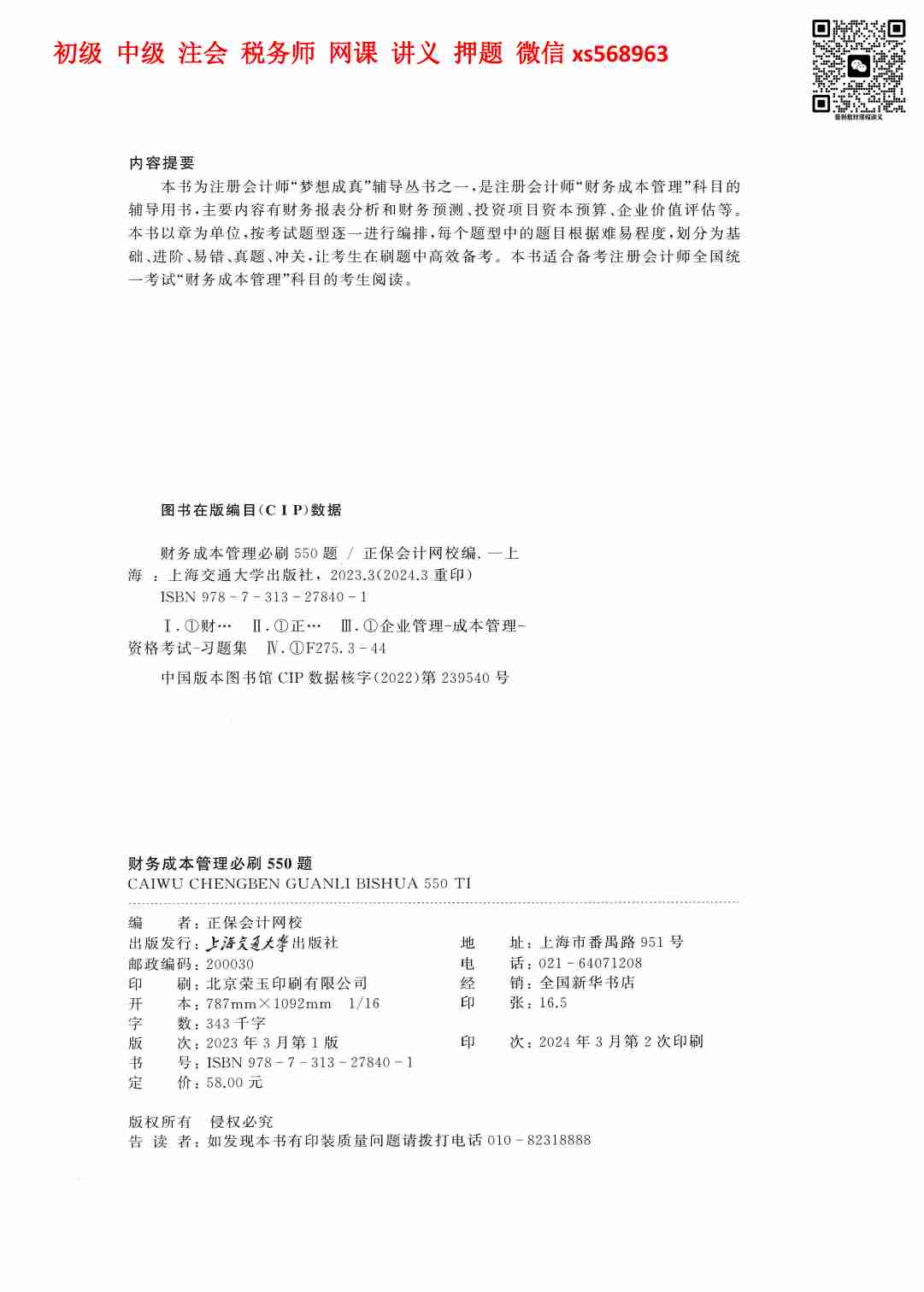 必刷550题 财务成本管理.pdf-2-预览