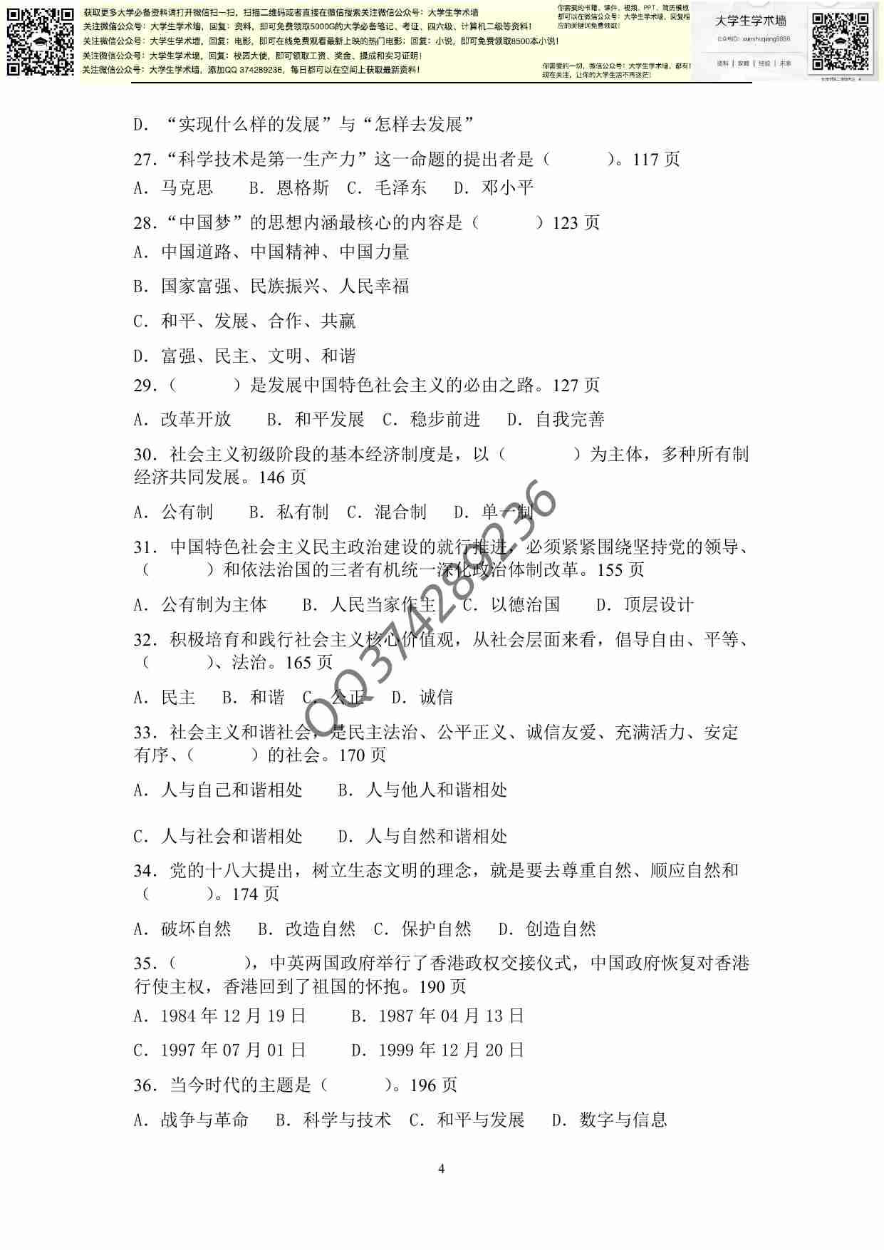 毛概复习题总册.pdf-3-预览