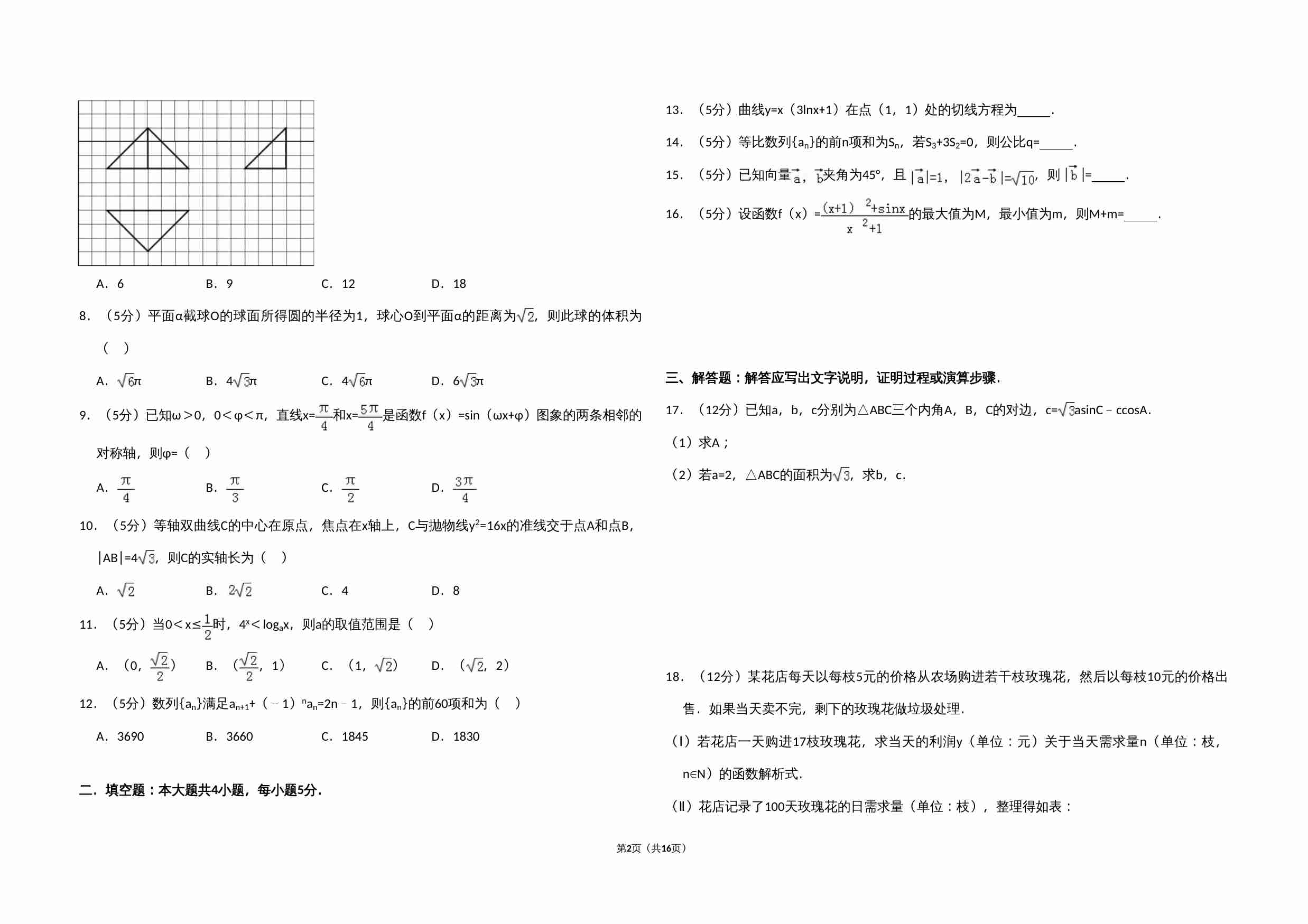 2012年全国统一高考数学试卷（文科）（新课标）（含解析版）.doc-1-预览