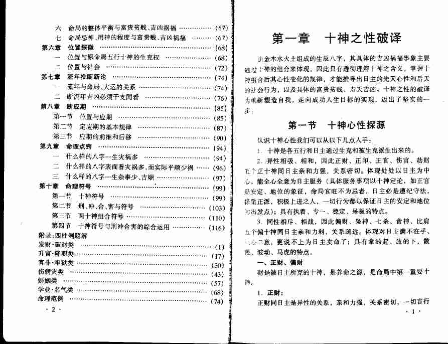 41【第四十一份】《八字实战秘法公开》-王庆着.pdf-2-预览