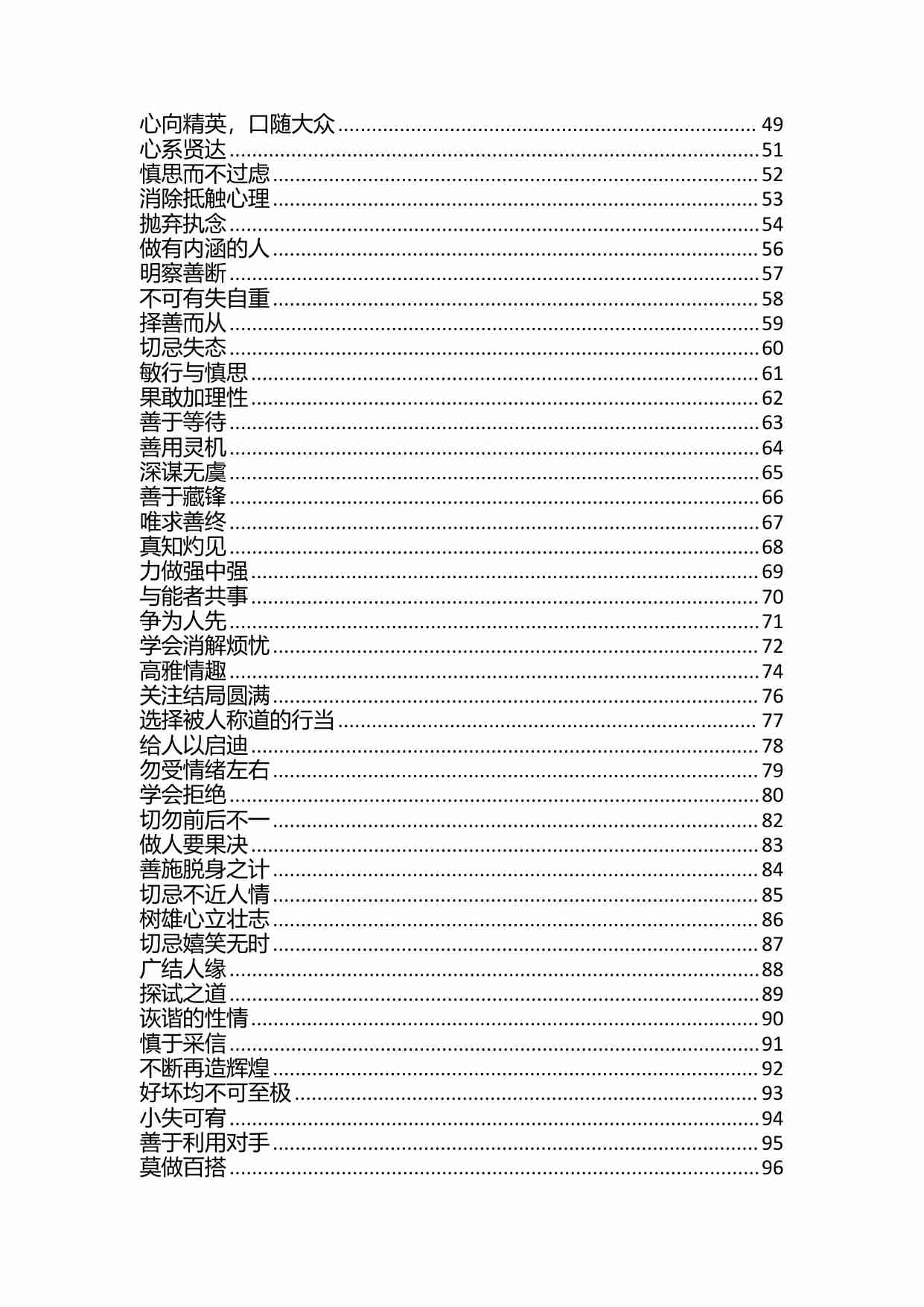 《道破人性第一书》.pdf-1-预览
